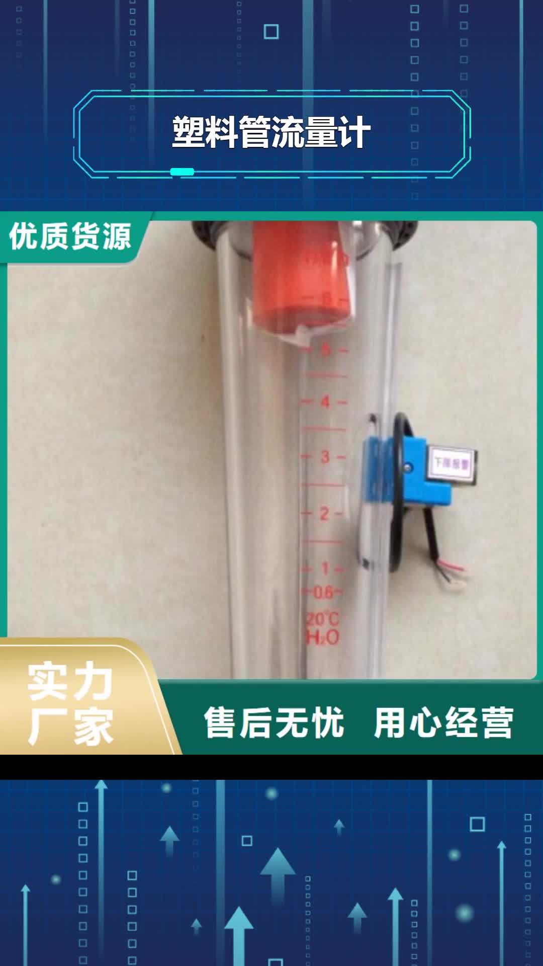 郴州【塑料管流量计】 玻璃管浮子流量计厂家批发价