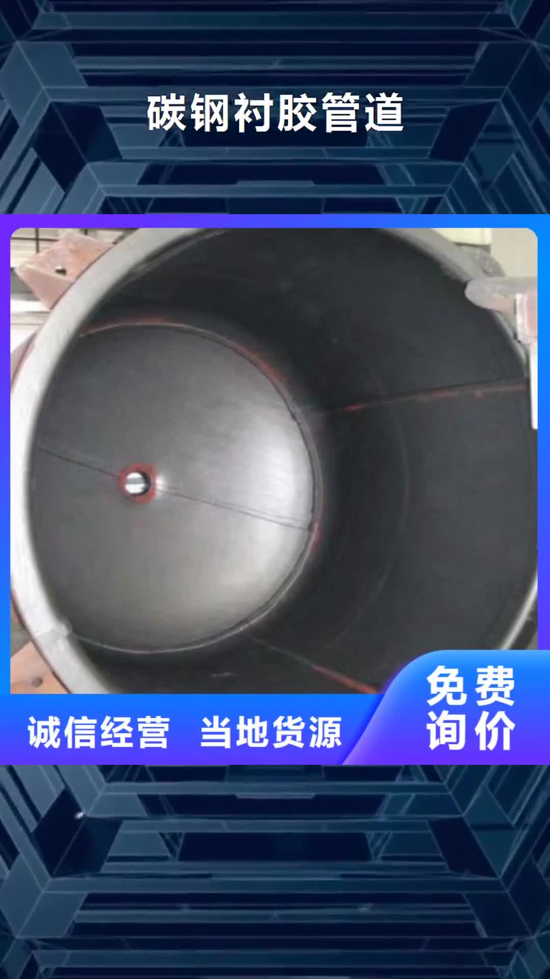 【晋城 碳钢衬胶管道-钢衬塑管道一致好评产品】