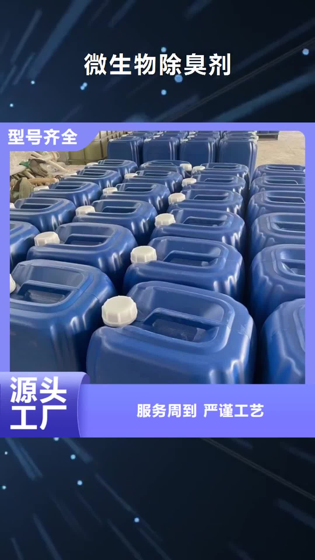 益阳 微生物除臭剂-【工业碳酸钠】贴心服务