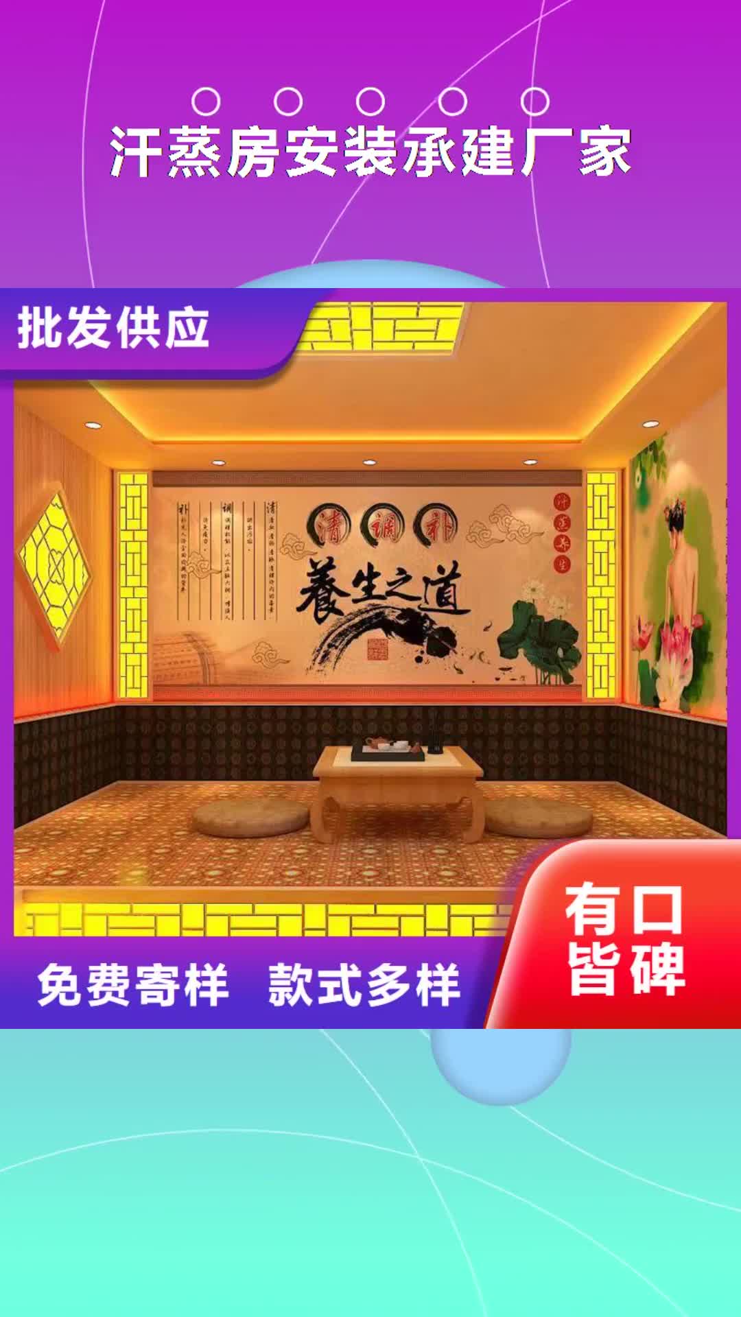 定西【汗蒸房安装承建厂家】_汗蒸房公司厂家质量过硬