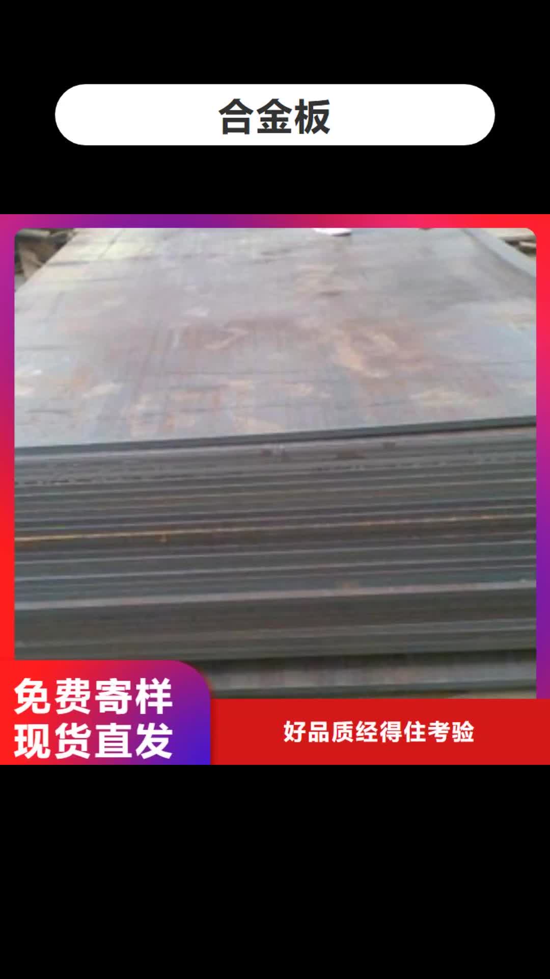 【丽江 合金板 高建板经久耐用】