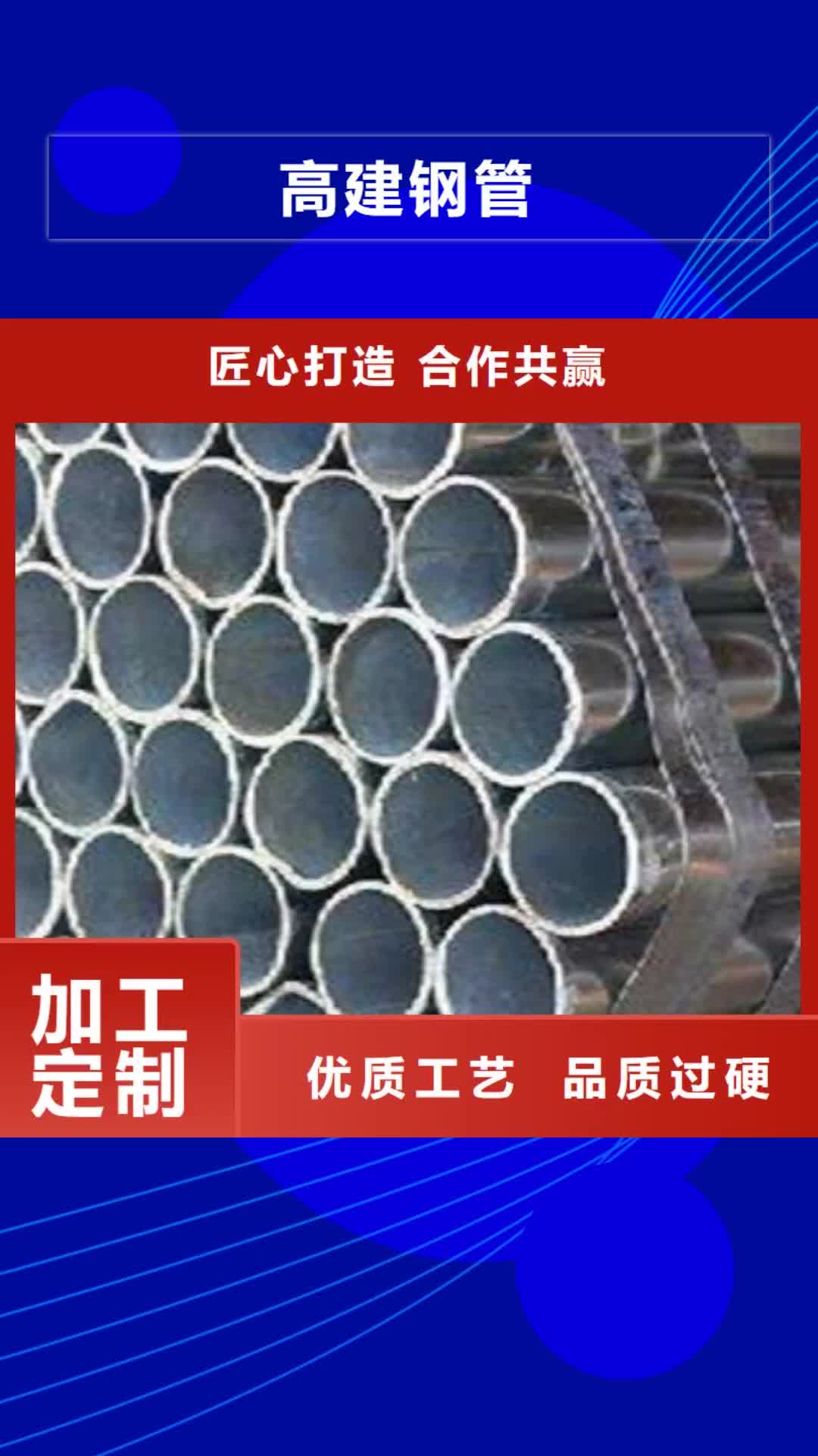 通化【高建钢管】,高强板现货工厂价格