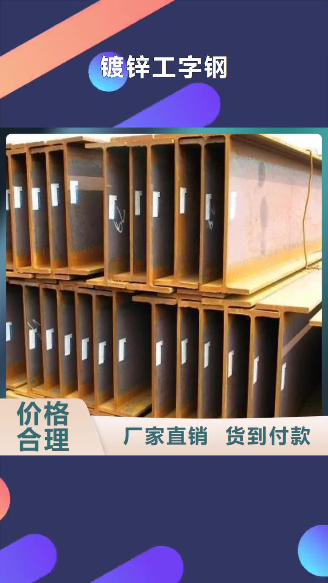 临沂【镀锌工字钢】-母线铝排实力商家推荐