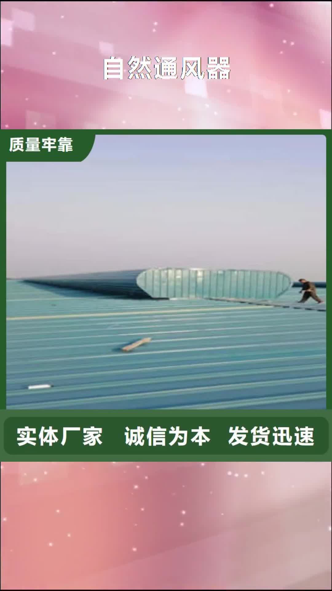 武汉【自然通风器】,通风采光天窗每个细节都严格把关