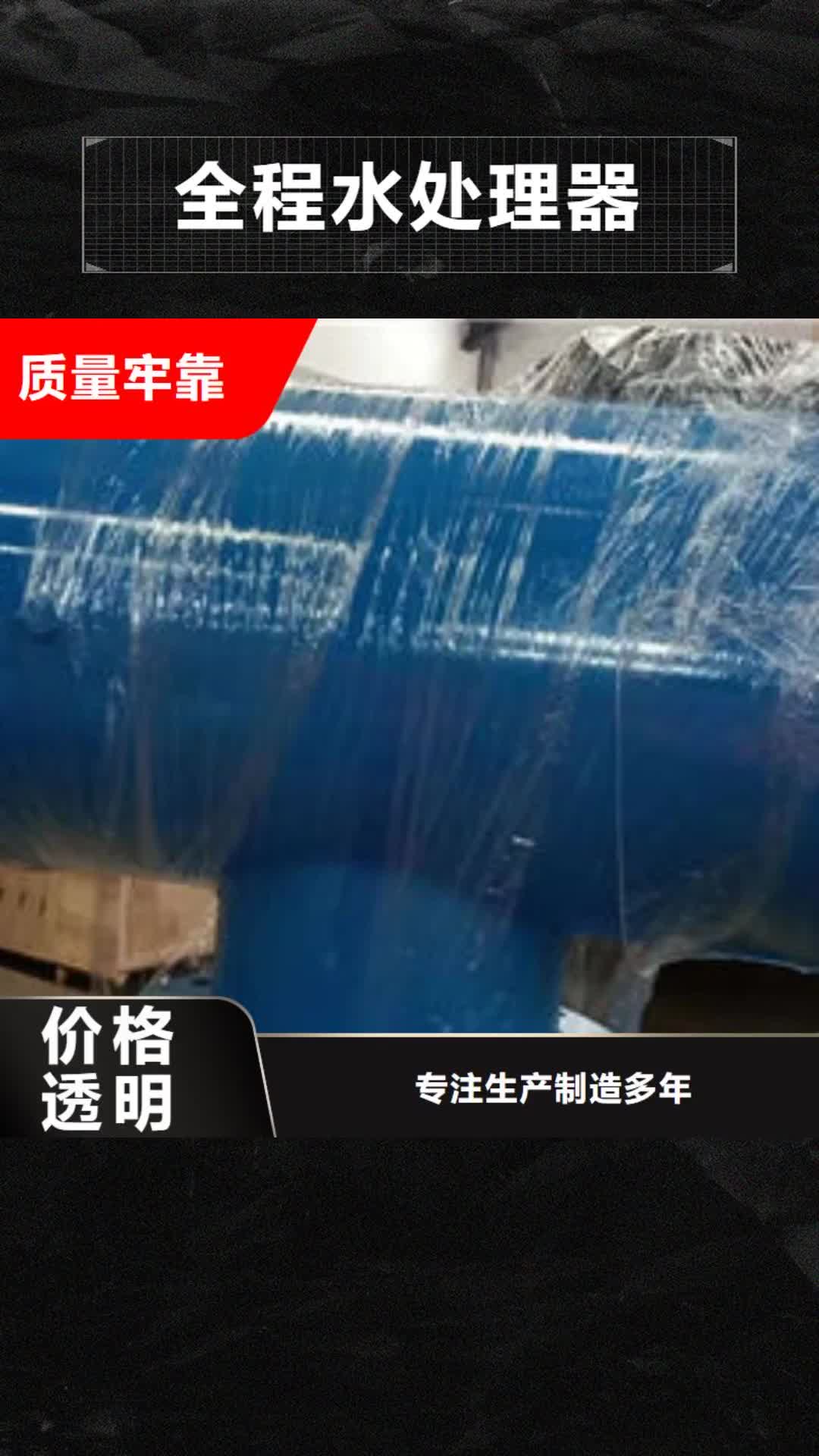 贺州【全程水处理器】_自清洗过滤器 一站式采购商家