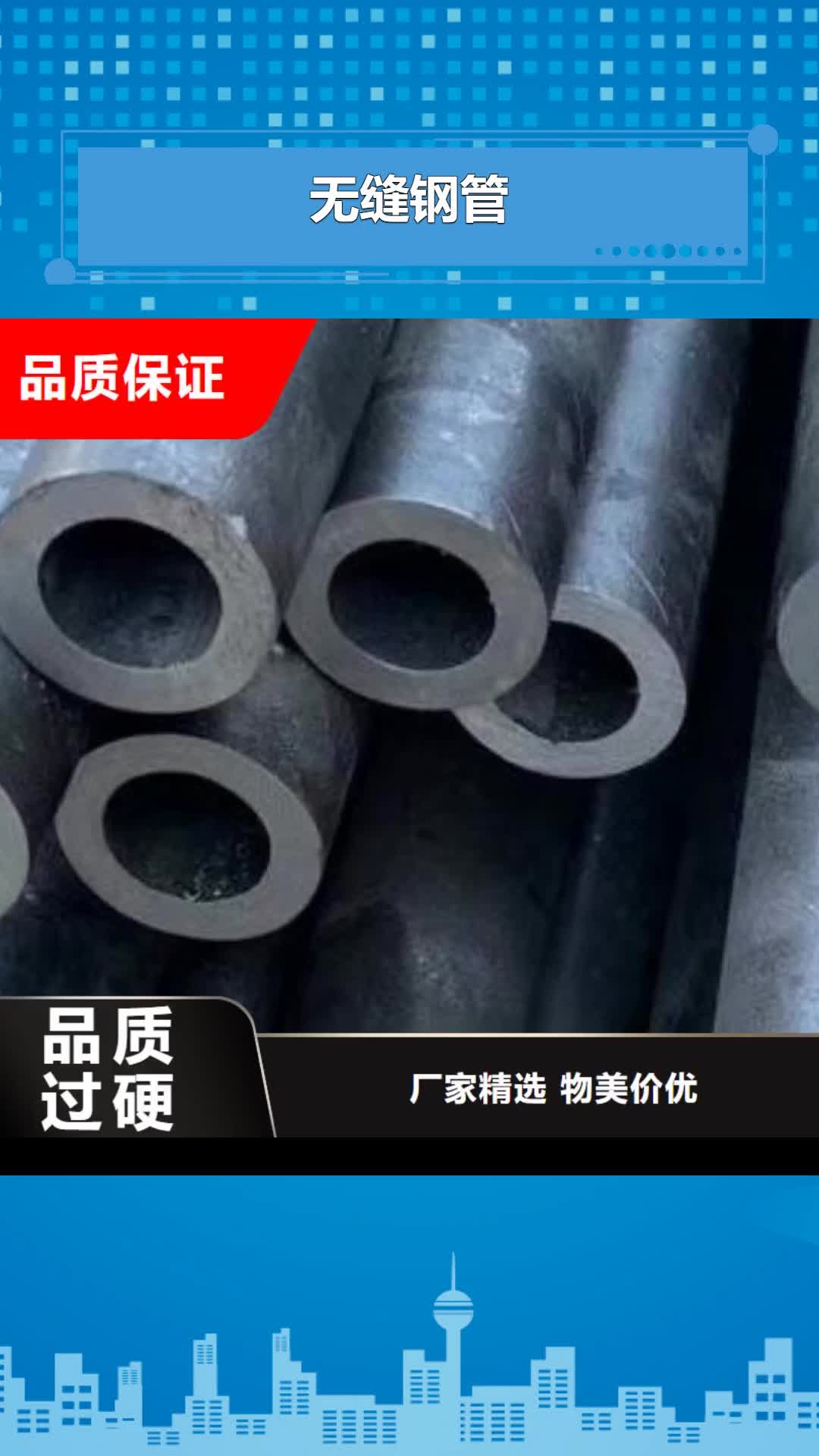 通辽 无缝钢管 【合金管】专业厂家