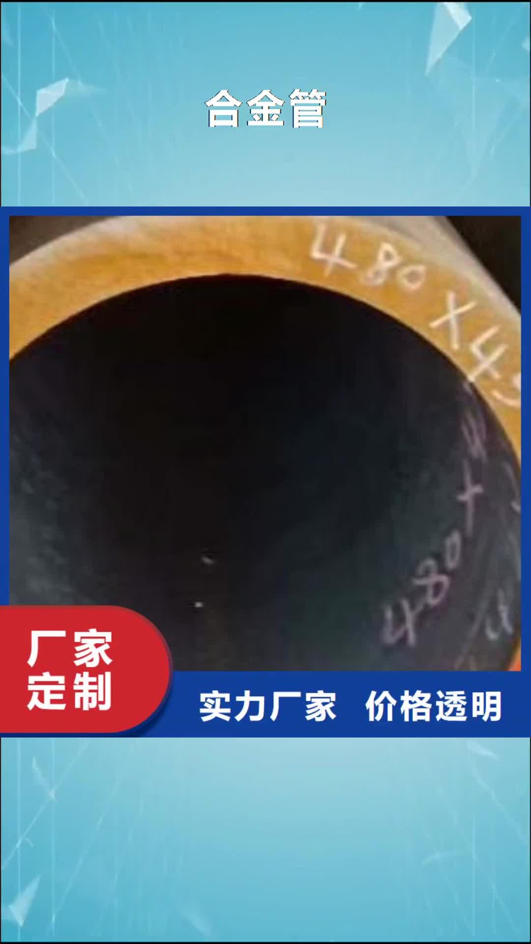 贵阳 合金管源头实体厂商