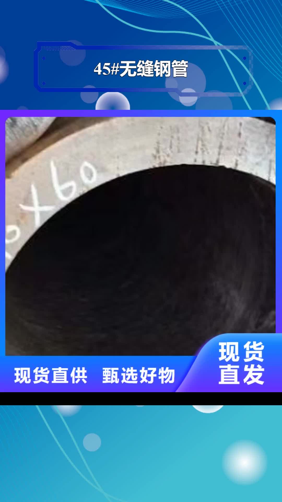 宿州【45#无缝钢管】无缝钢管工厂自营
