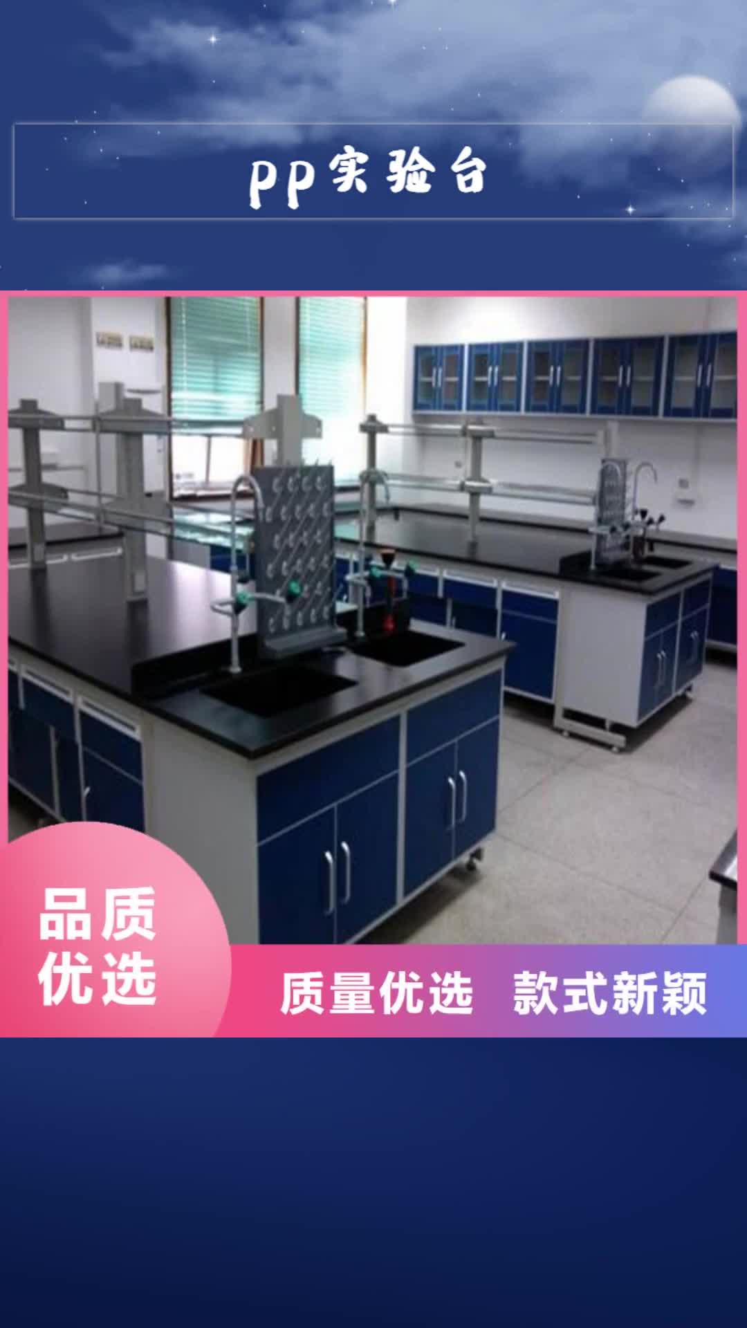 【贵阳 pp实验台 实验台品质服务诚信为本】