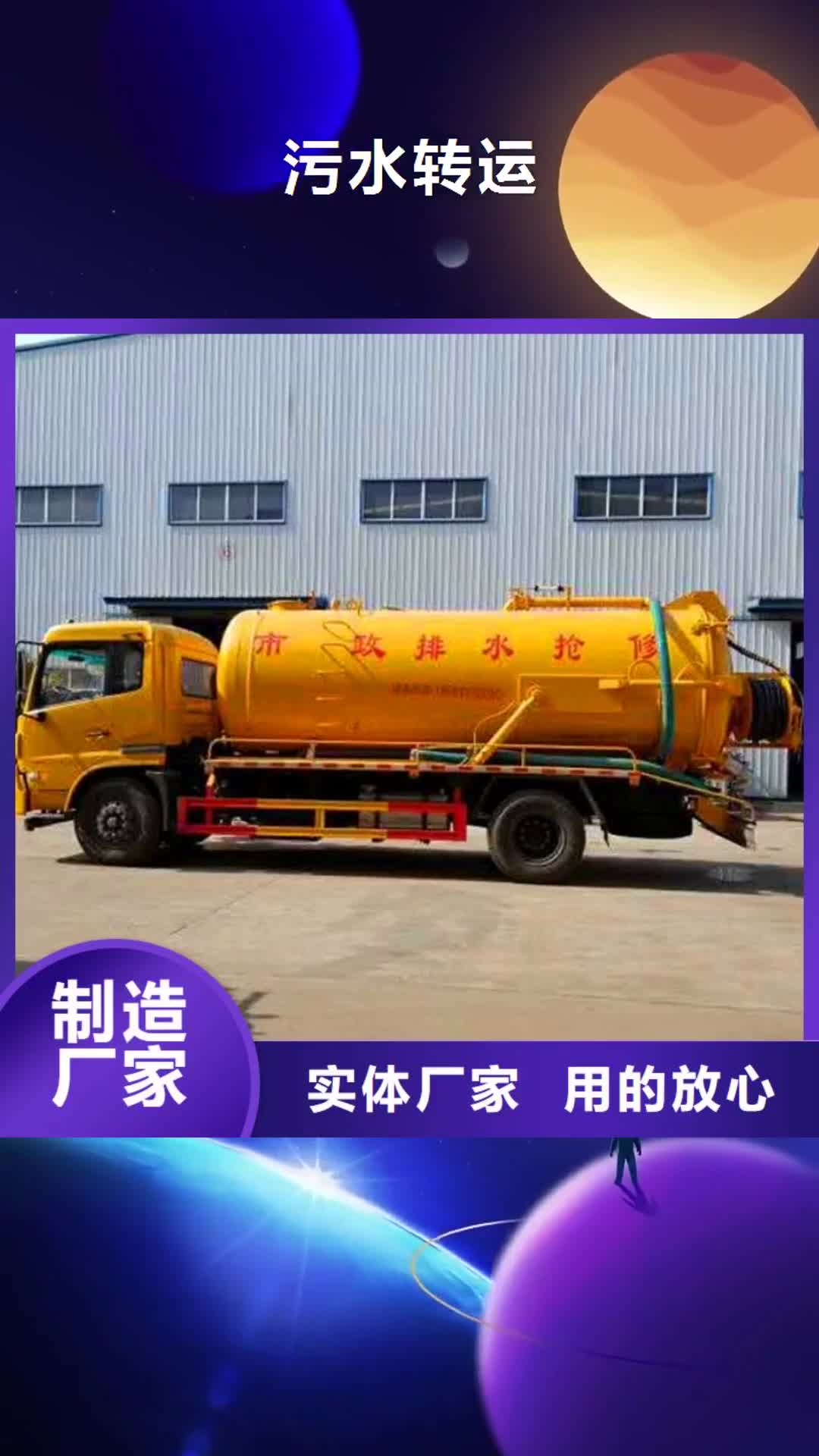 黔西南 污水转运 【吸污车转运污水】厂家工艺先进