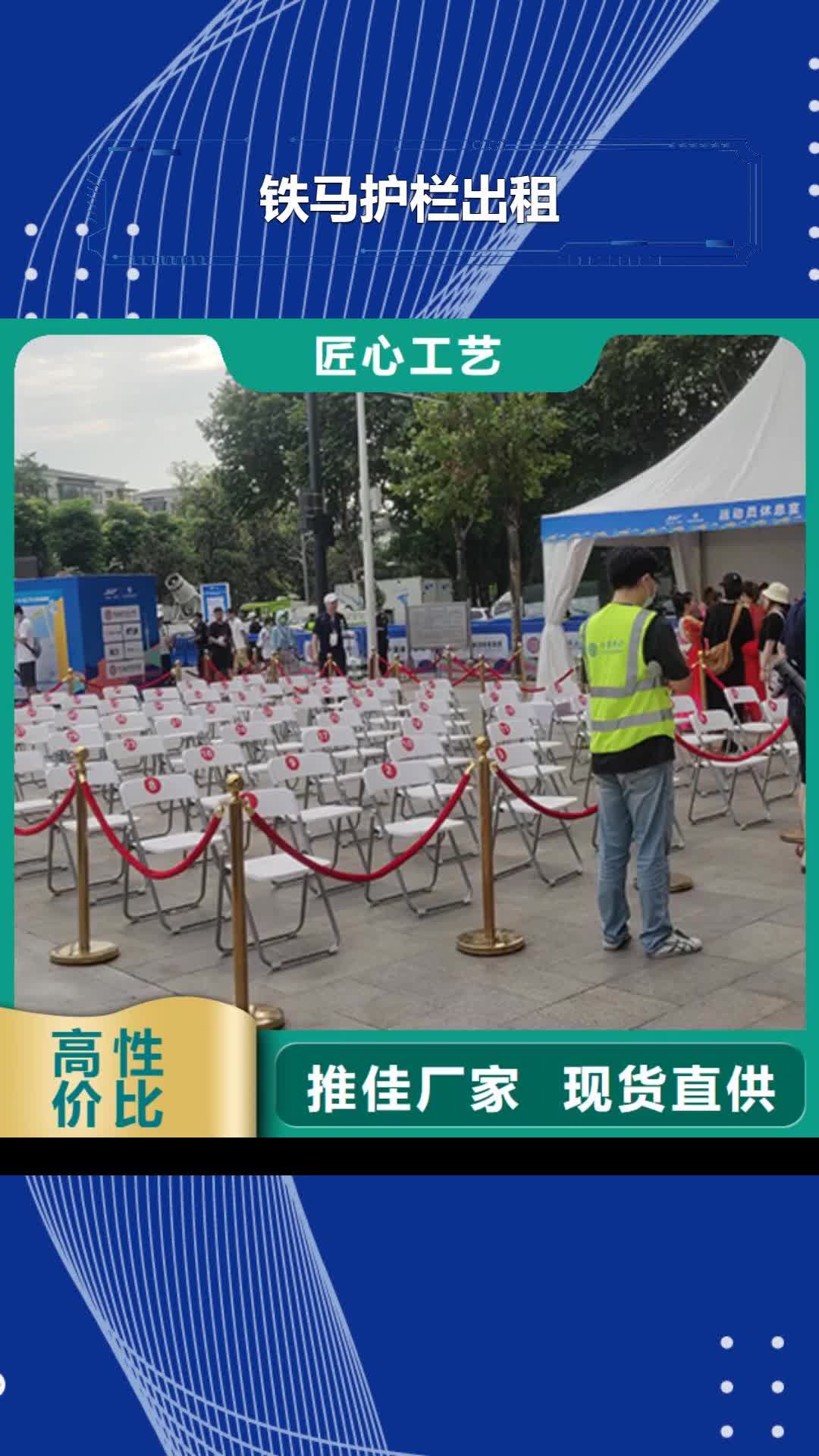 阳江【铁马护栏出租】 婚庆篷房租赁2024公司推荐