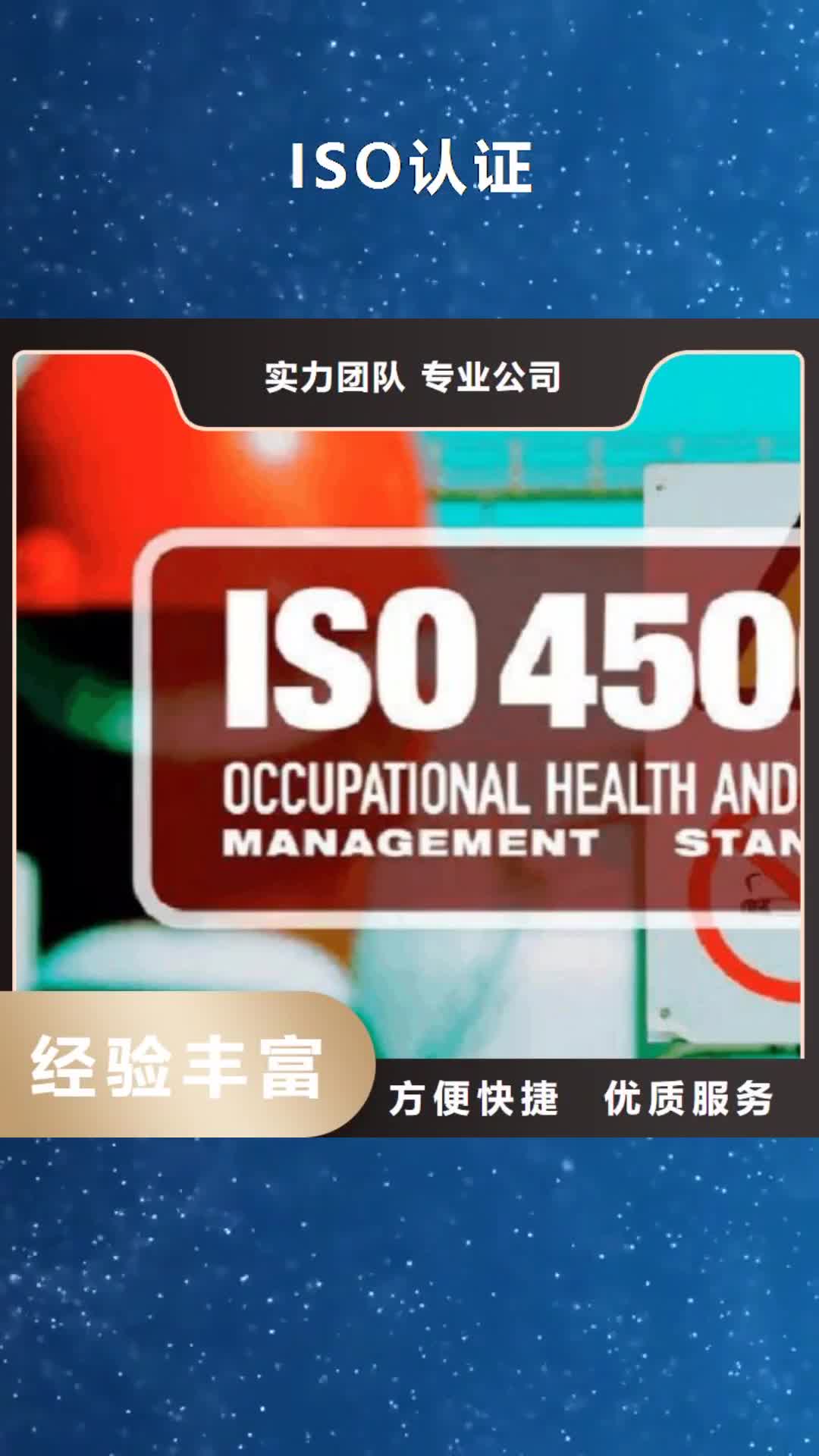 吕梁 ISO认证【ISO13485认证】品质好
