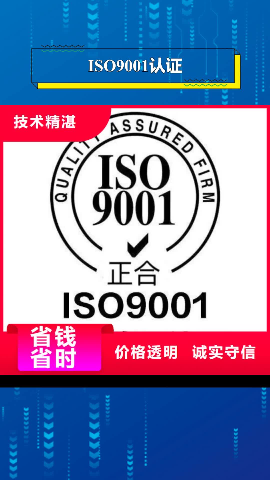 宜宾 ISO9001认证,【ISO13485认证】方便快捷