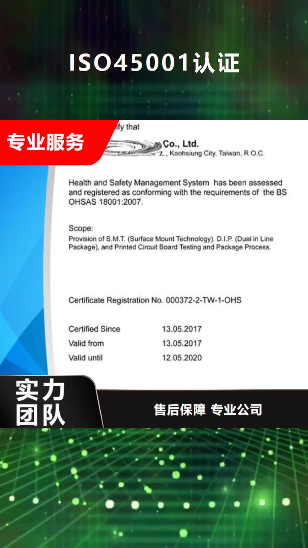 【楚雄 ISO45001认证-IATF16949认证口碑商家】