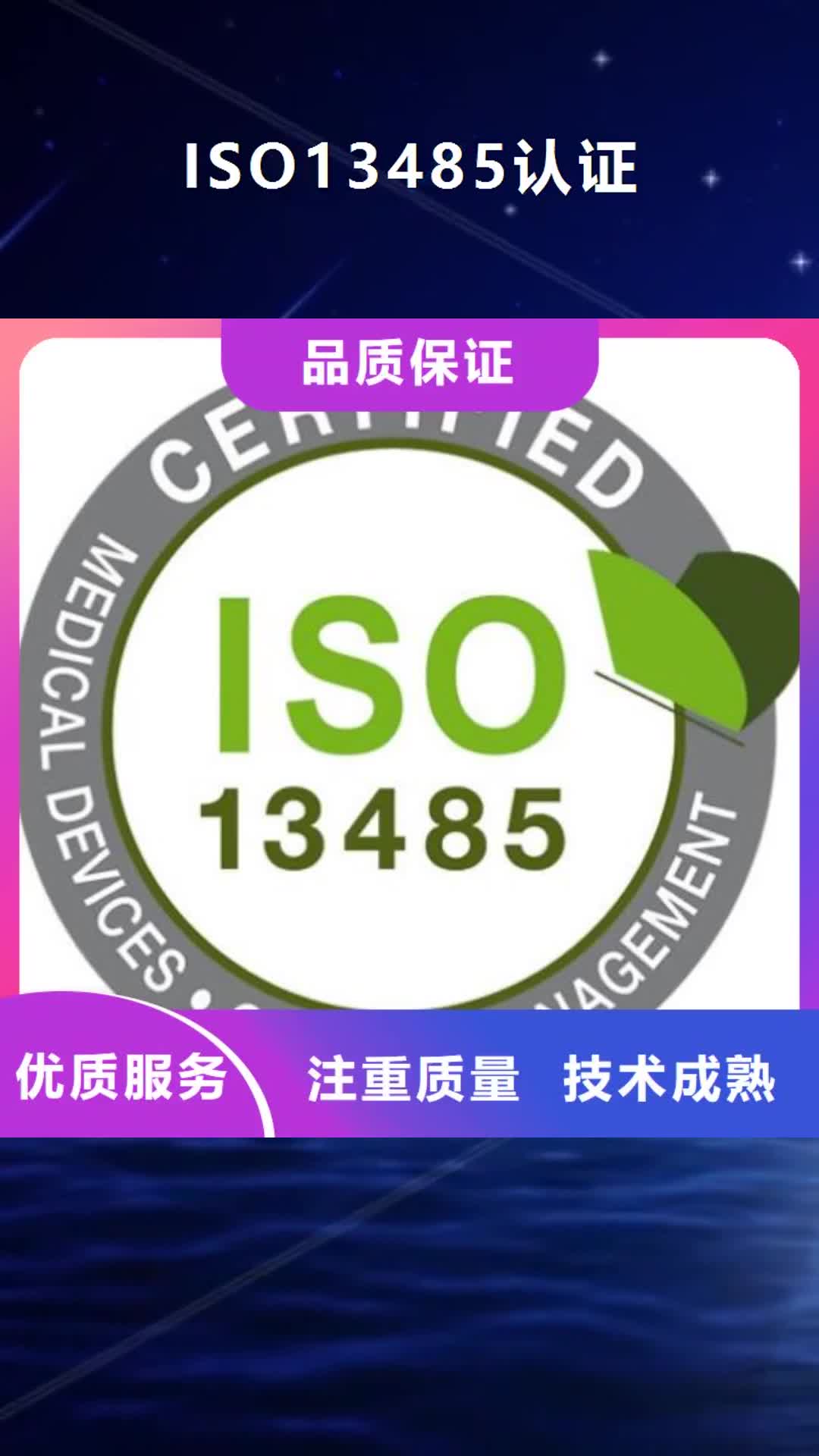 【十堰 ISO13485认证-FSC认证专业】