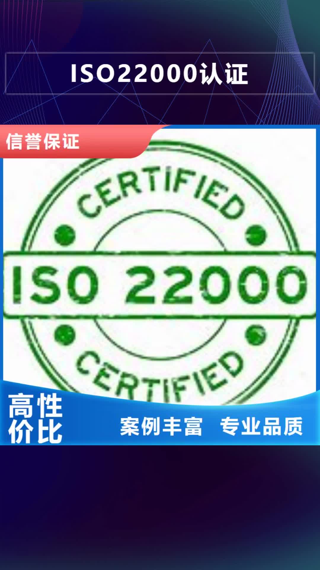 山西【ISO22000认证】ISO9001\ISO9000\ISO14001认证解决方案