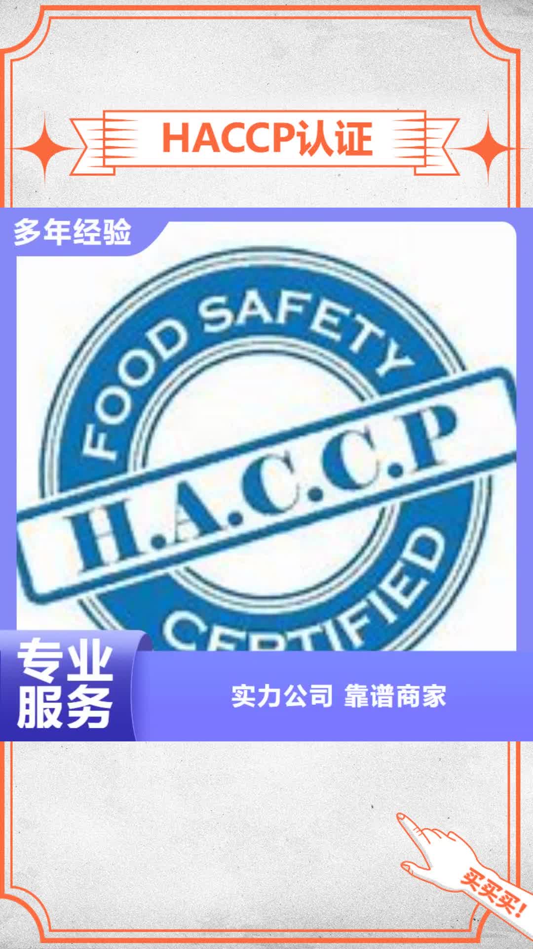 乐山 HACCP认证-【ISO13485认证】正规公司