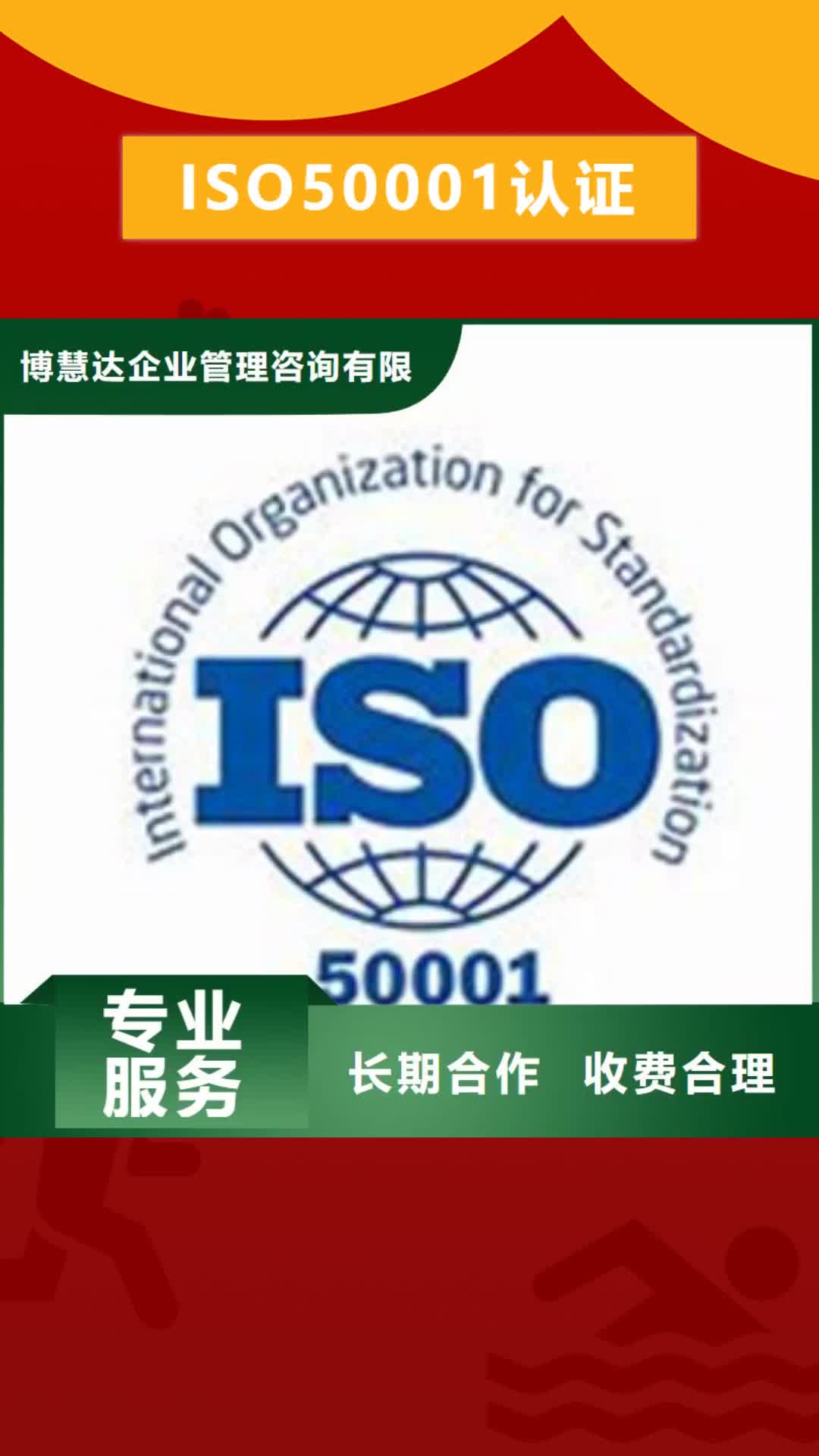 云浮【ISO50001认证】_IATF16949认证团队