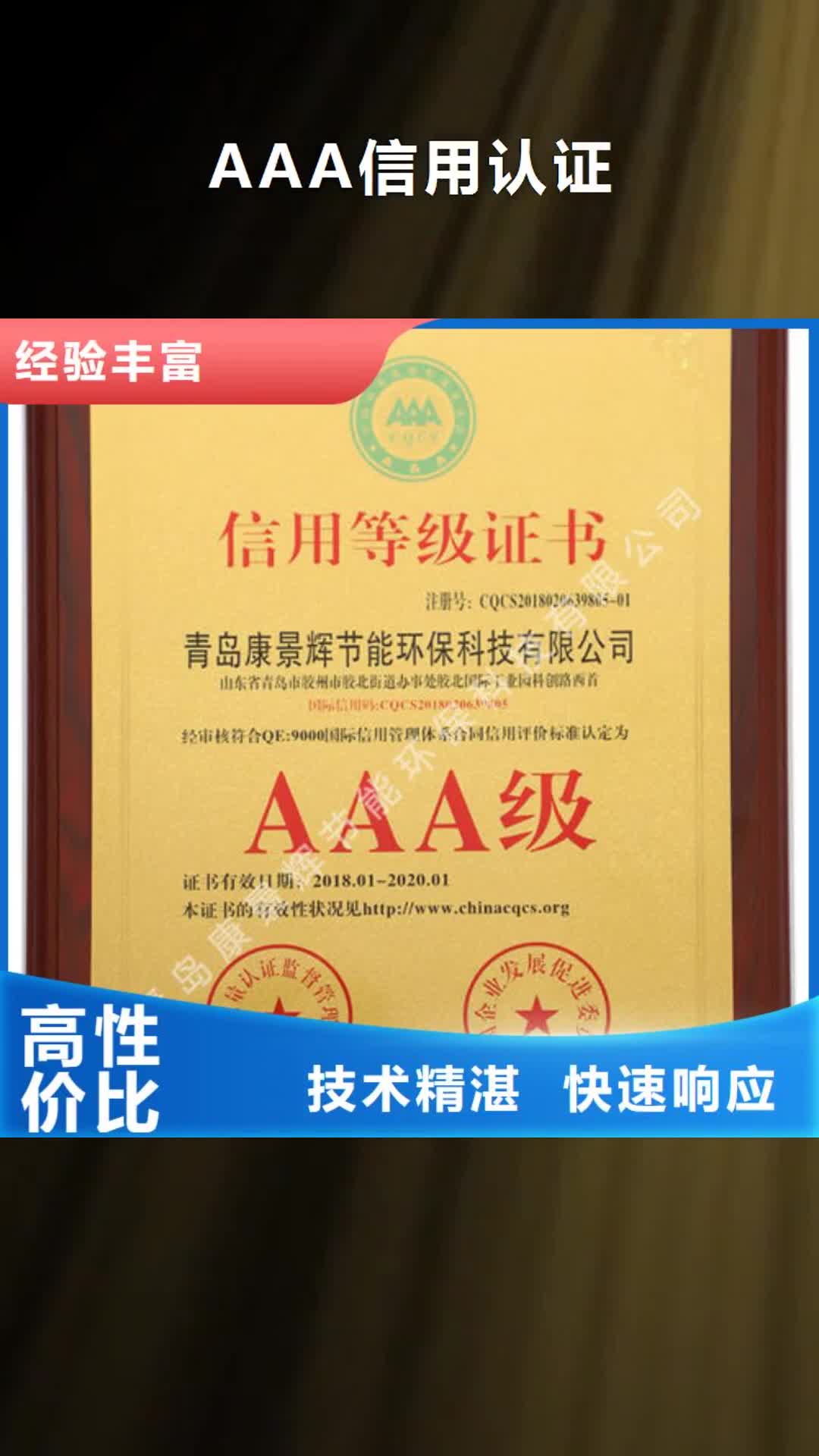 海东【AAA信用认证】,ISO13485认证值得信赖