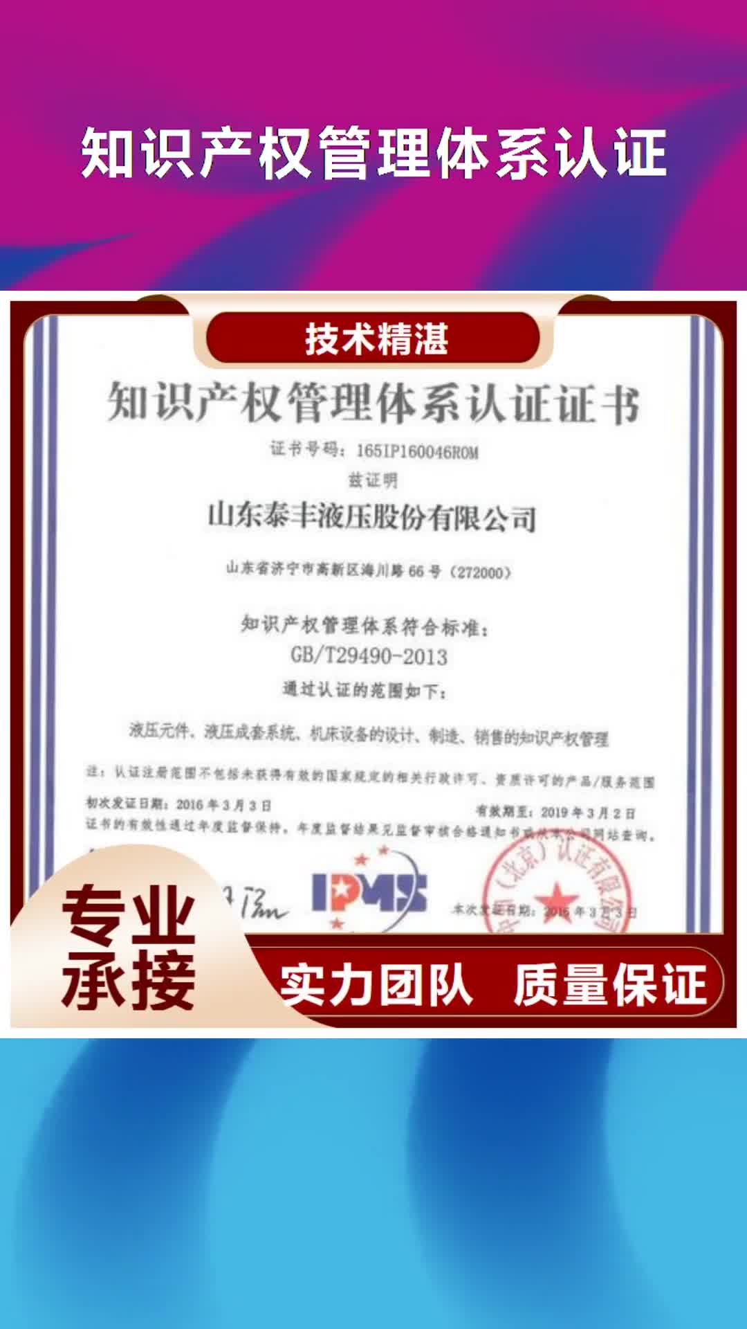 【桂林 知识产权管理体系认证ISO14000\ESD防静电认证专业品质】