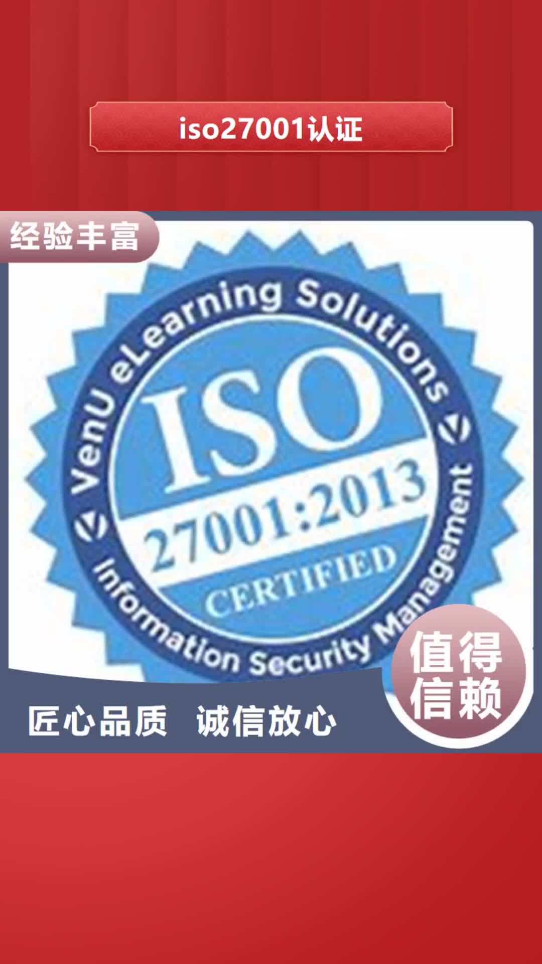 开封 iso27001认证 【ISO14000\ESD防静电认证】价格透明