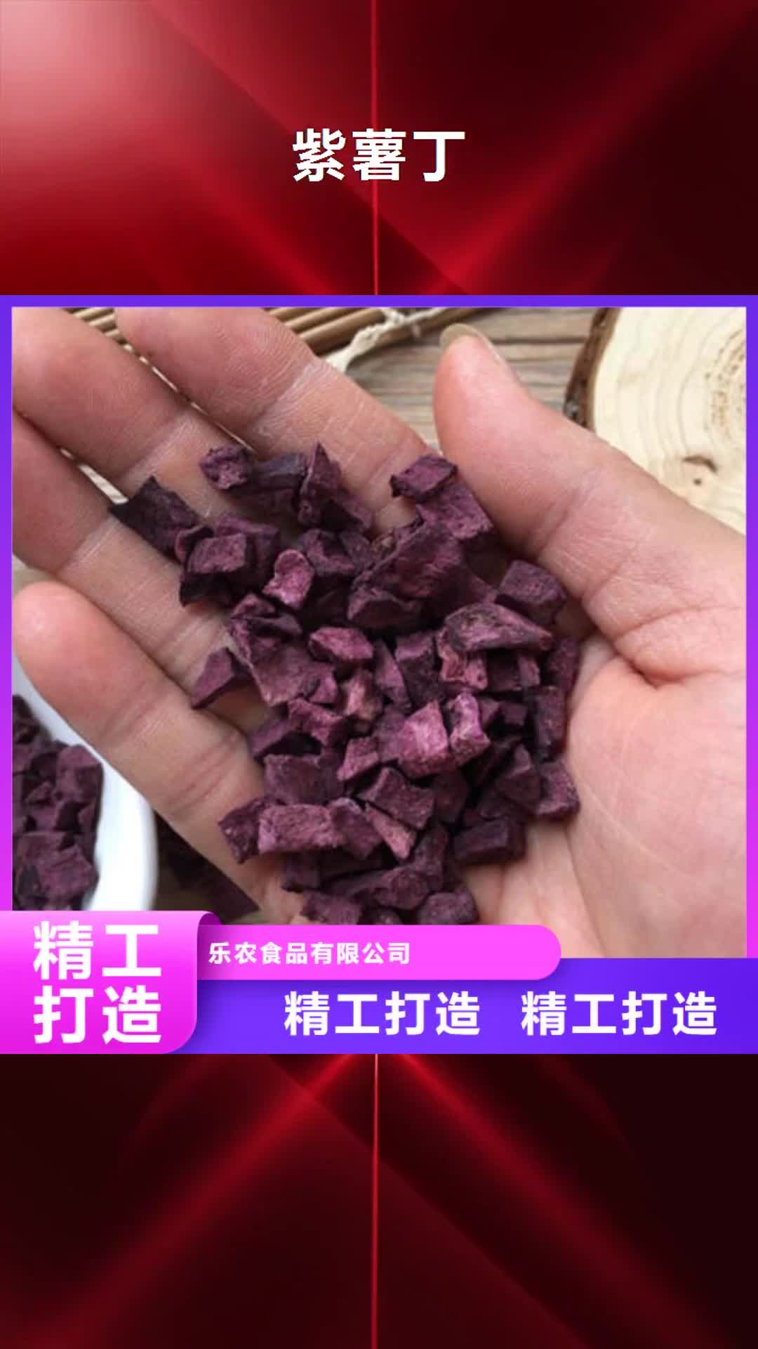 阜阳 紫薯丁 【红甜菜粉】优质原料