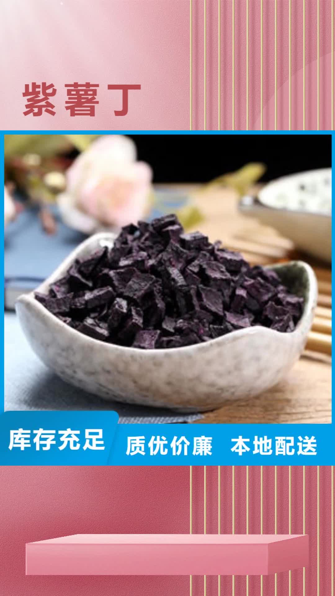 包头【紫薯丁】-苦瓜粉产品性能