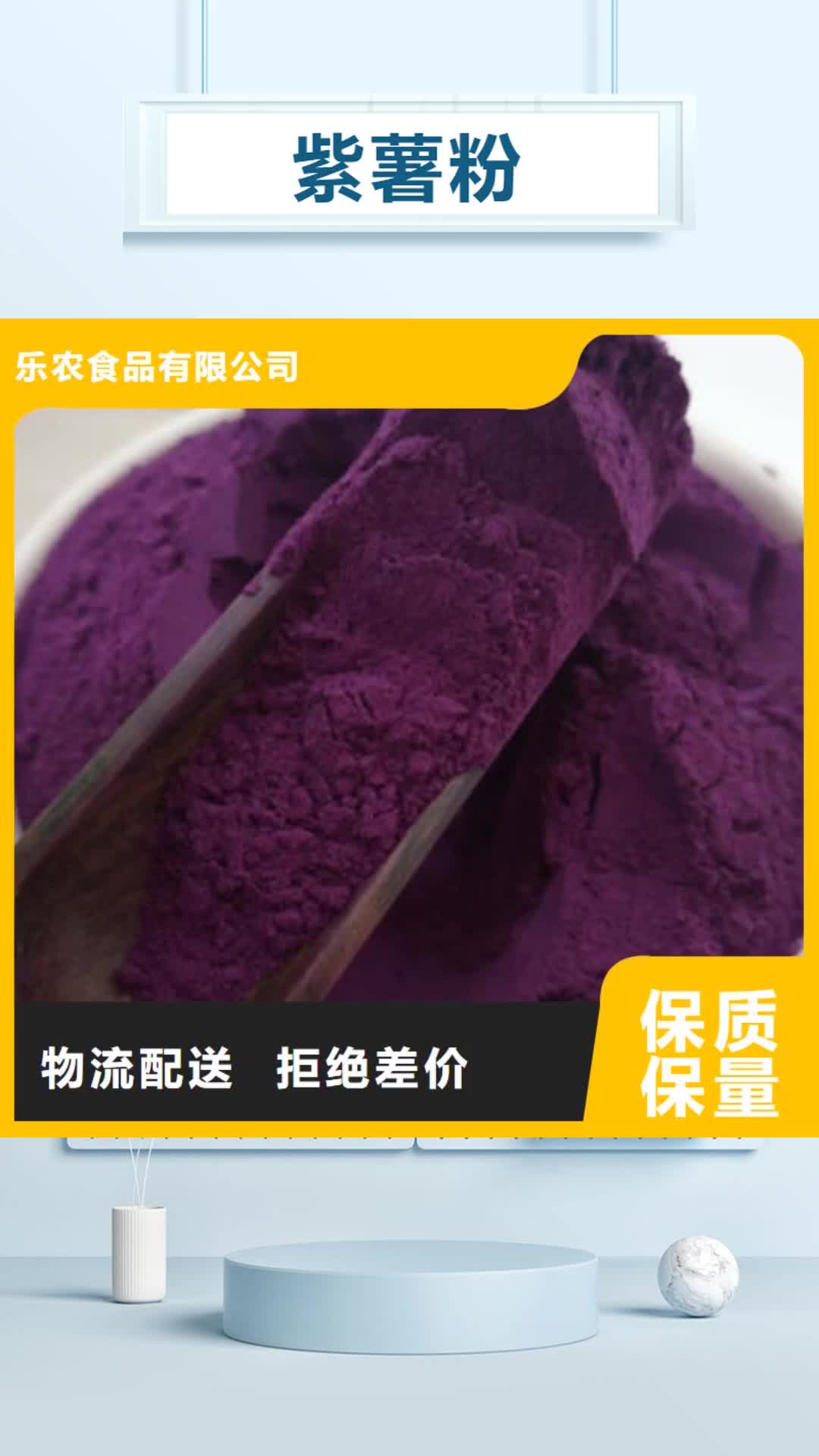 陇南【紫薯粉】_胡萝卜粉长期供应
