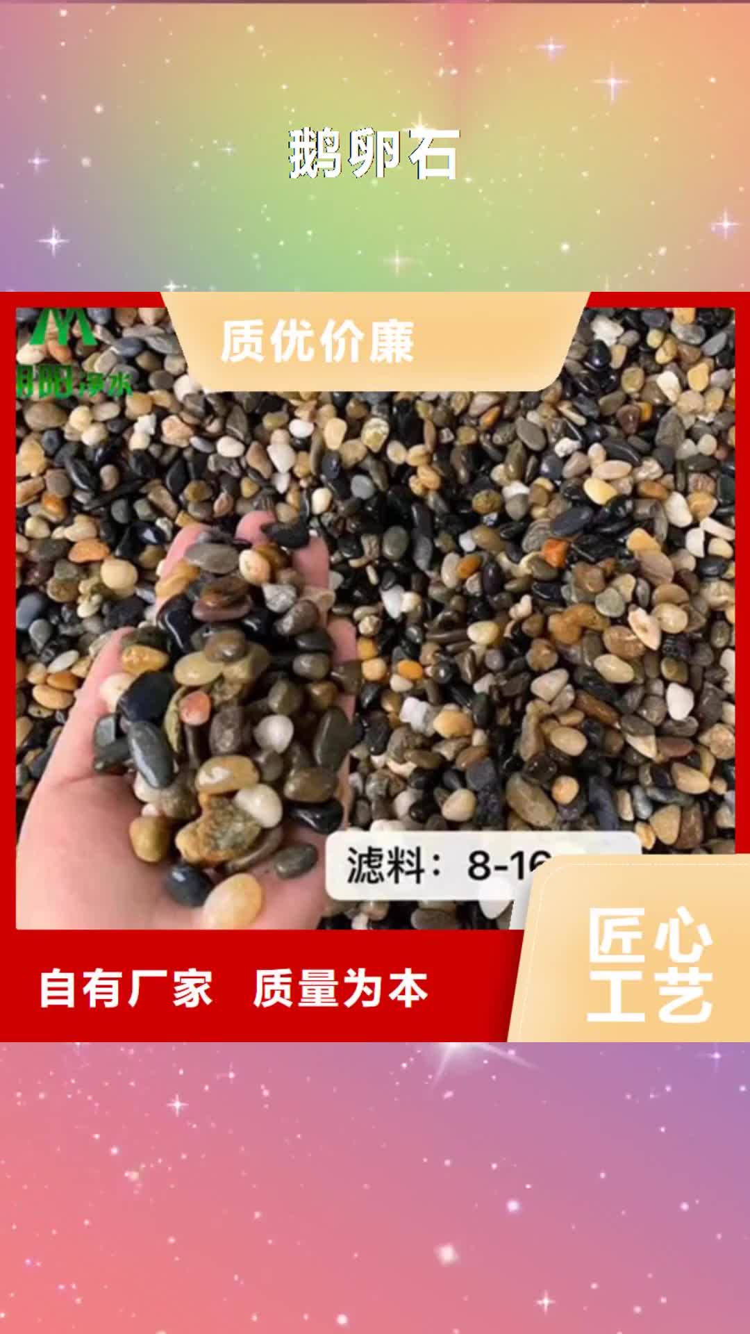 商洛【鹅卵石】-蜂窝活性炭品质服务