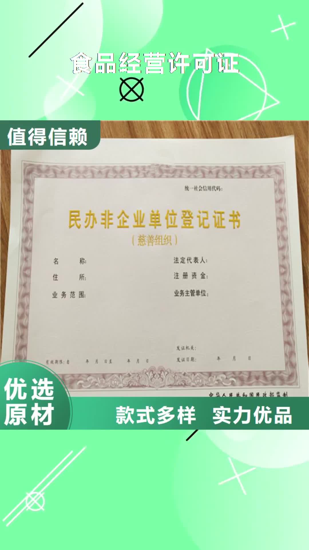 钦州【食品经营许可证】,营业执照印刷出厂价