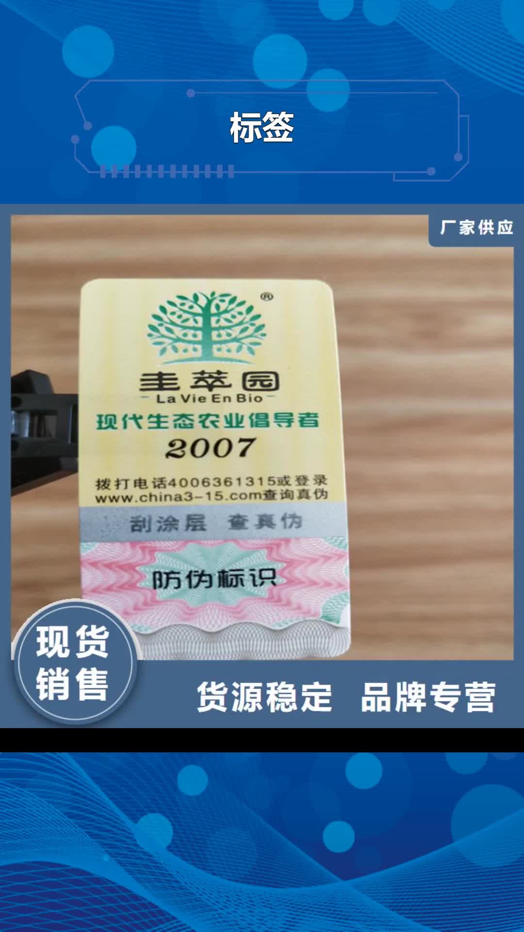 三明 标签 【防伪印刷厂】品质做服务