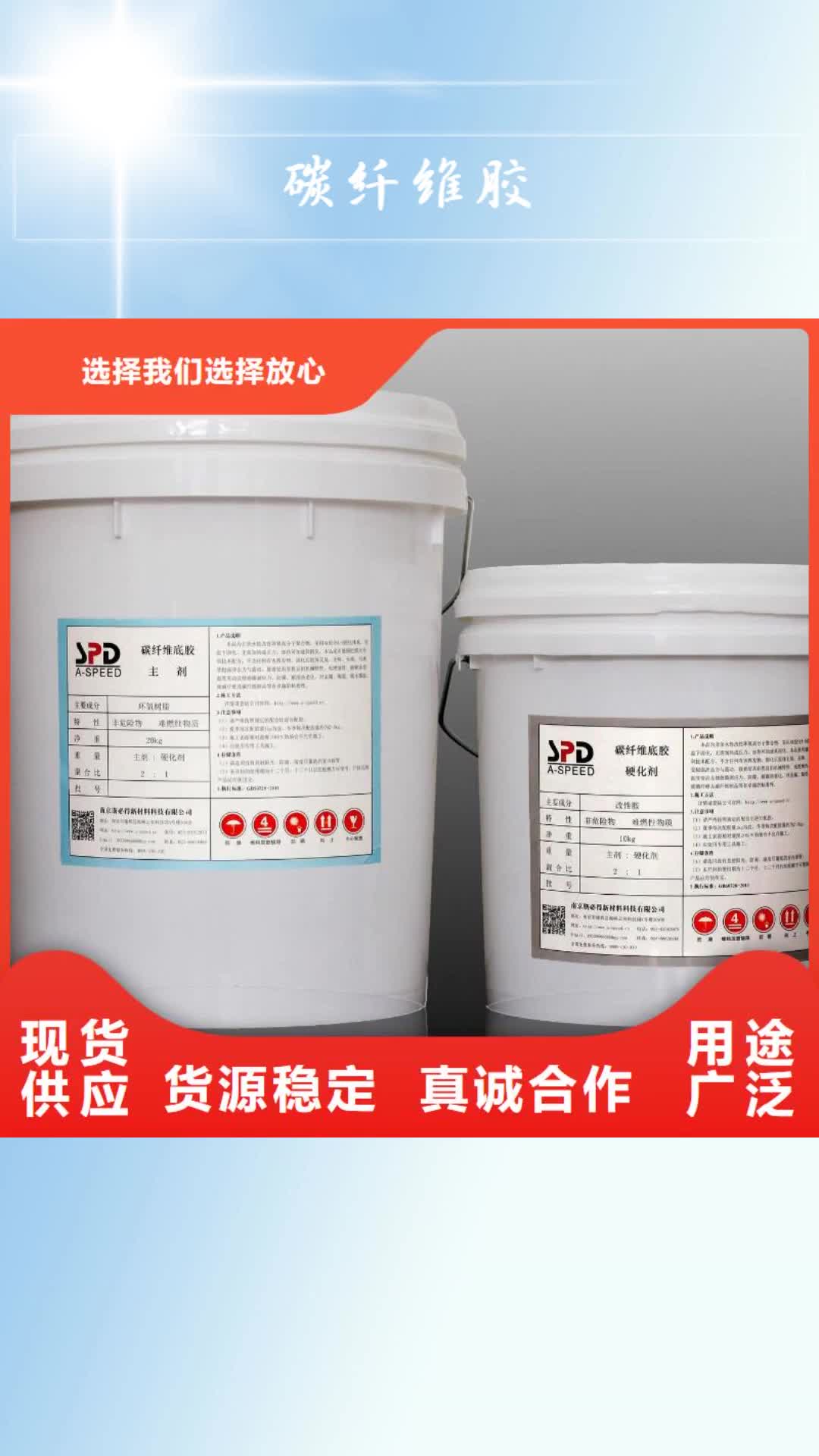 【哈尔滨 碳纤维胶 喜得利化学锚栓厂家厂家实力大】