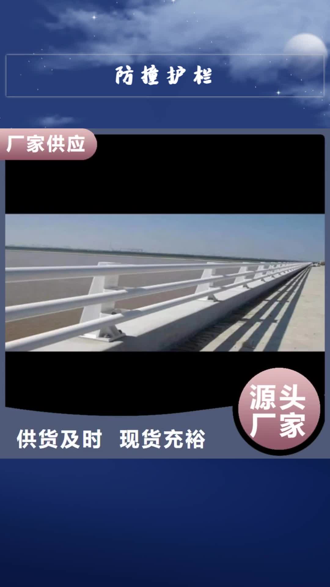 揭阳【防撞护栏】 防撞护栏厂家专业生产N年
