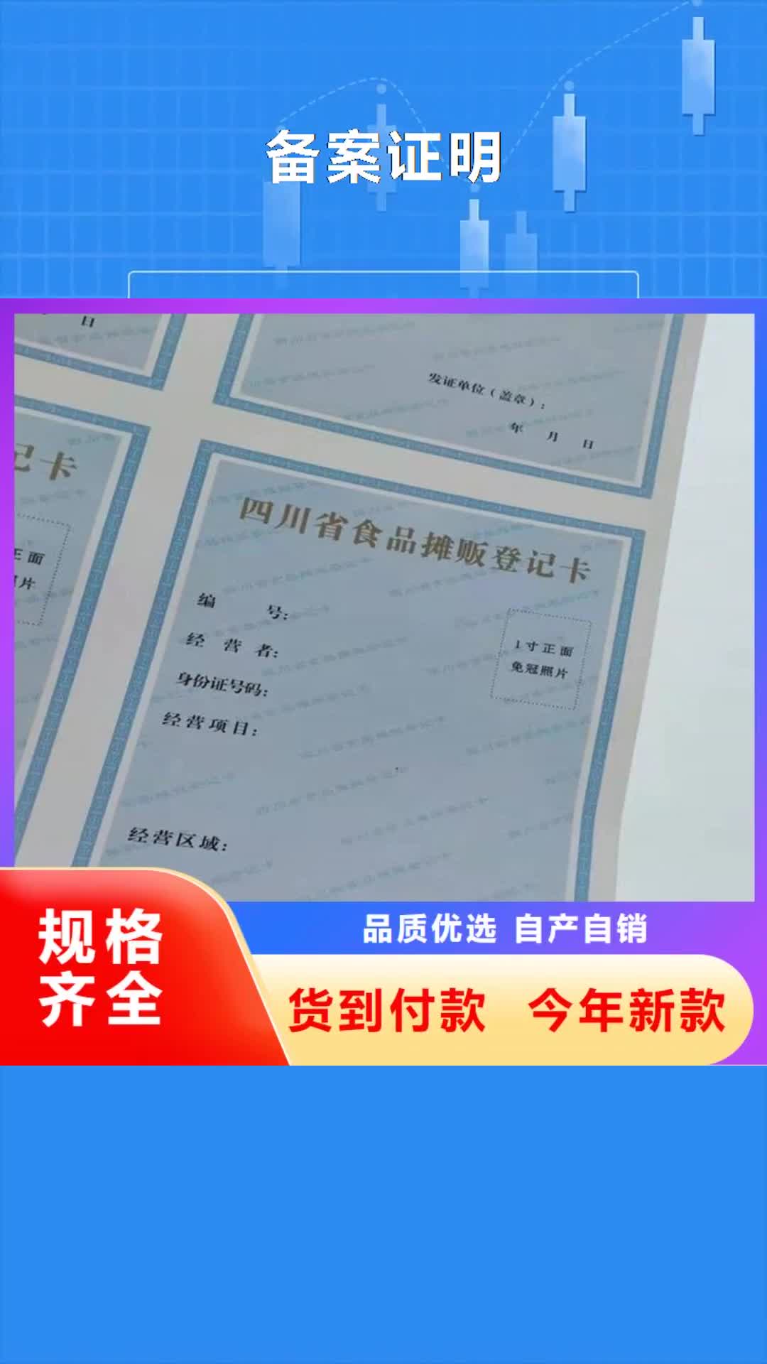 【镇江 备案证明 防伪标签印刷源头厂源头货】