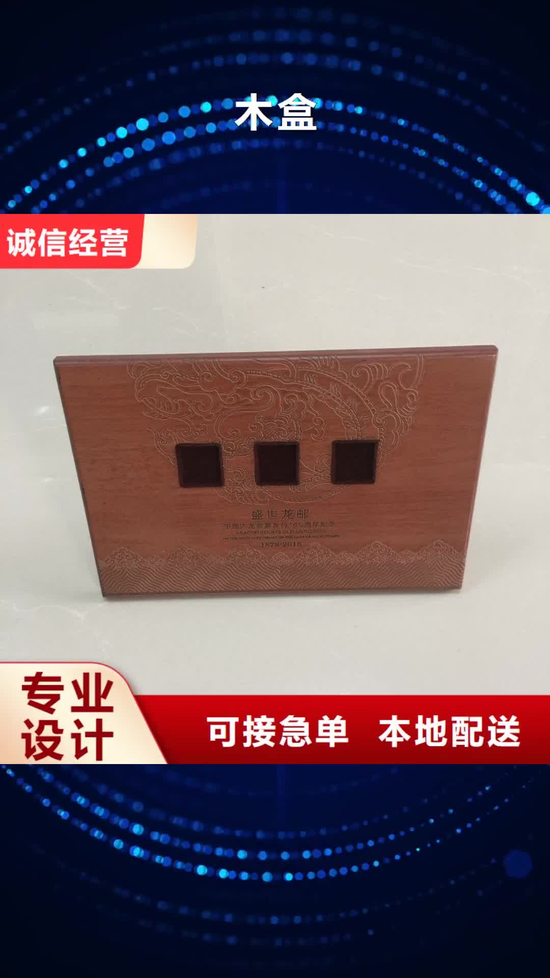 【芜湖 木盒-防伪收藏详细参数】