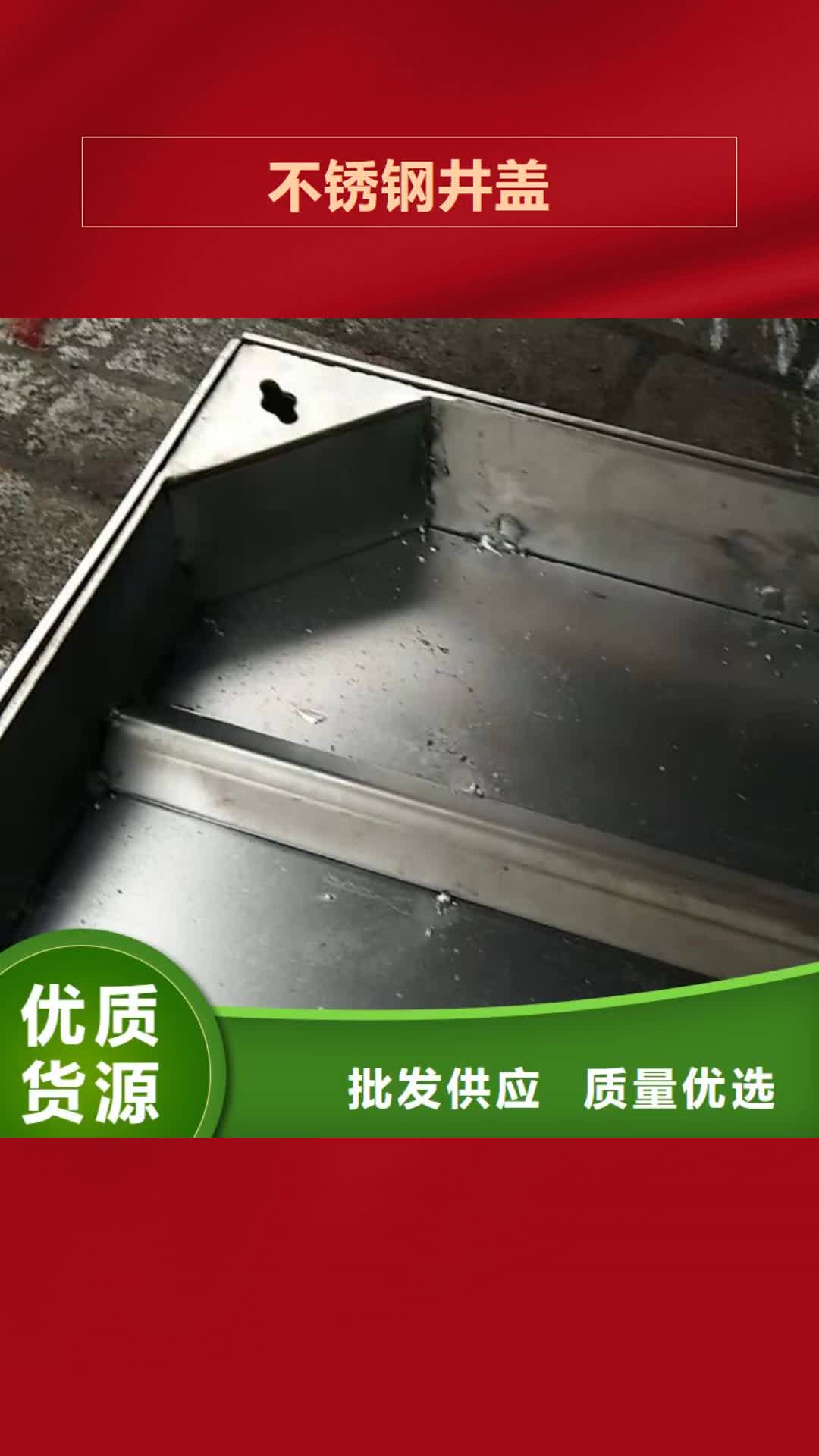 益阳【不锈钢井盖】,不锈钢厨房盖板厂家检验发货