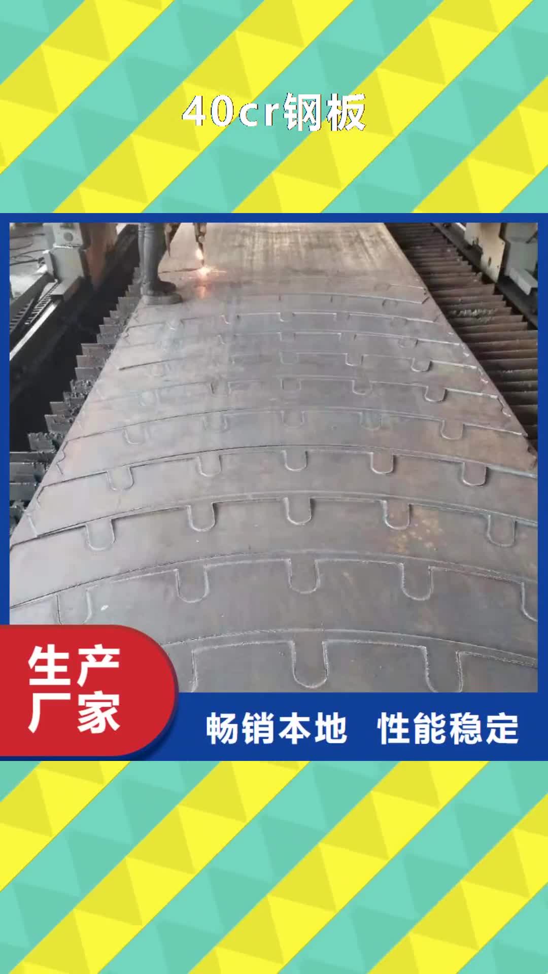 黔西南【40cr钢板】 16锰钢板厂家货源稳定