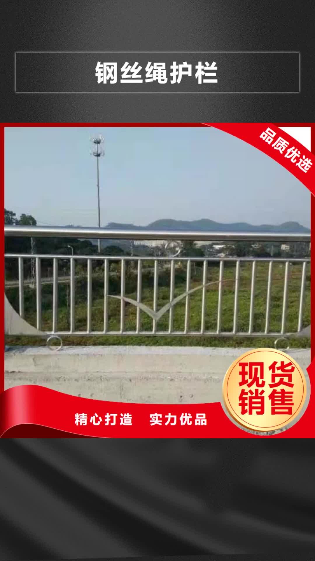 【日喀则 钢丝绳护栏 河道防撞栏杆产品性能】