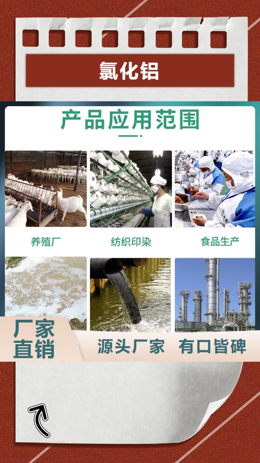 怒江【氯化铝】,除氟剂高品质诚信厂家