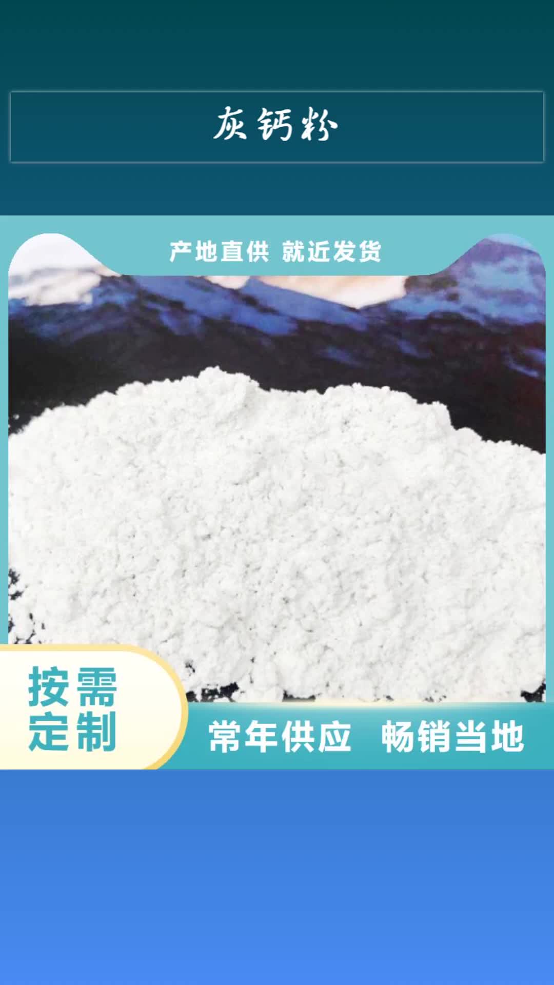 泰州【灰钙粉】,氢氧化钙实拍展现