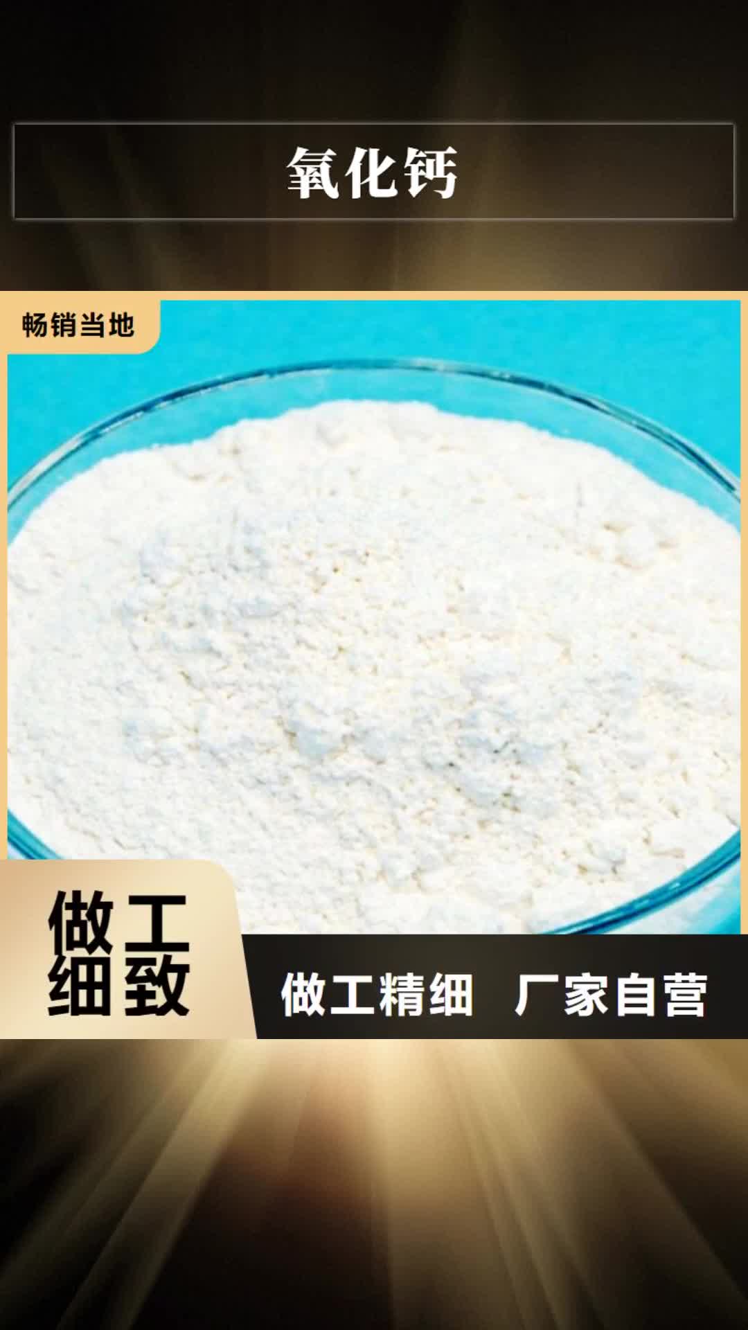 眉山 氧化钙,【白灰粉】高性价比