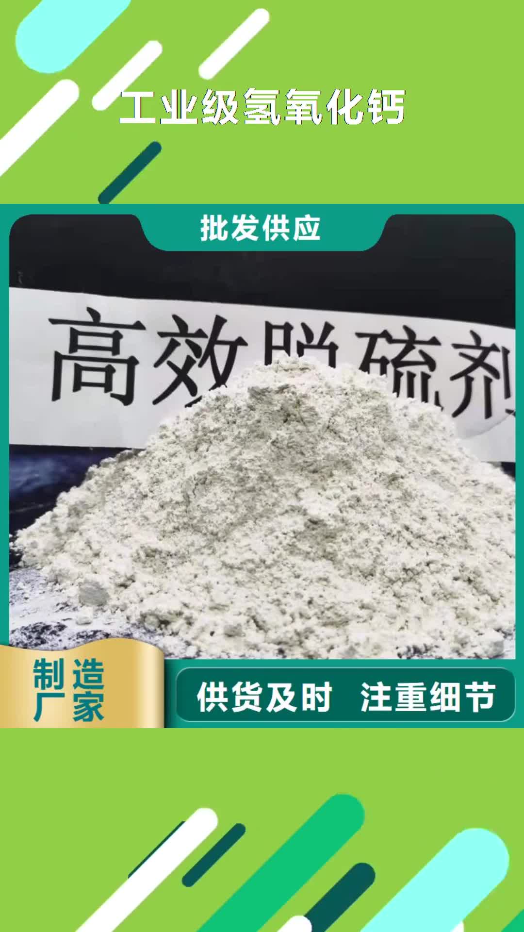 【阳江 工业级氢氧化钙-消石灰物美价优】