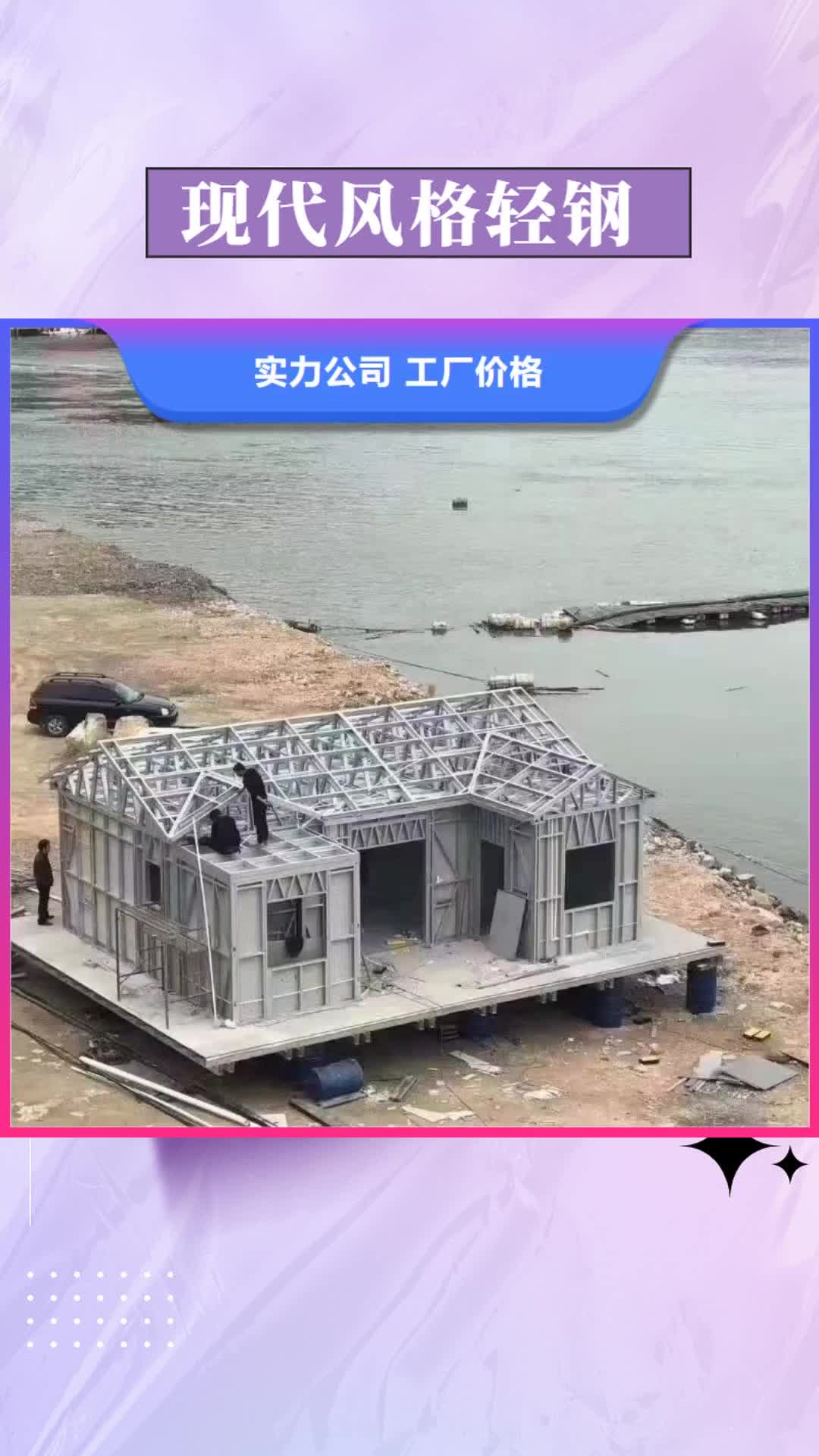 湛江【现代风格轻钢别墅】 轻钢房屋生产厂家