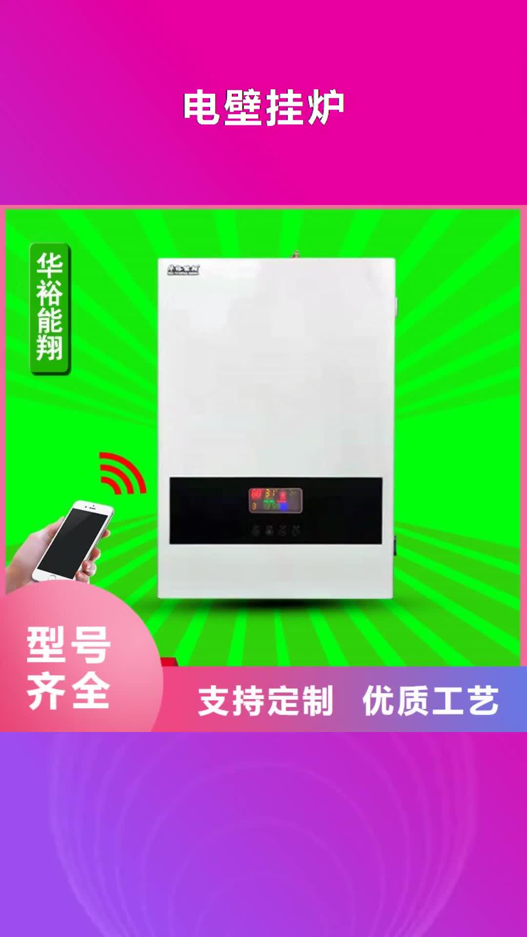 【通辽 电壁挂炉 家用电锅炉品质无所畏惧】