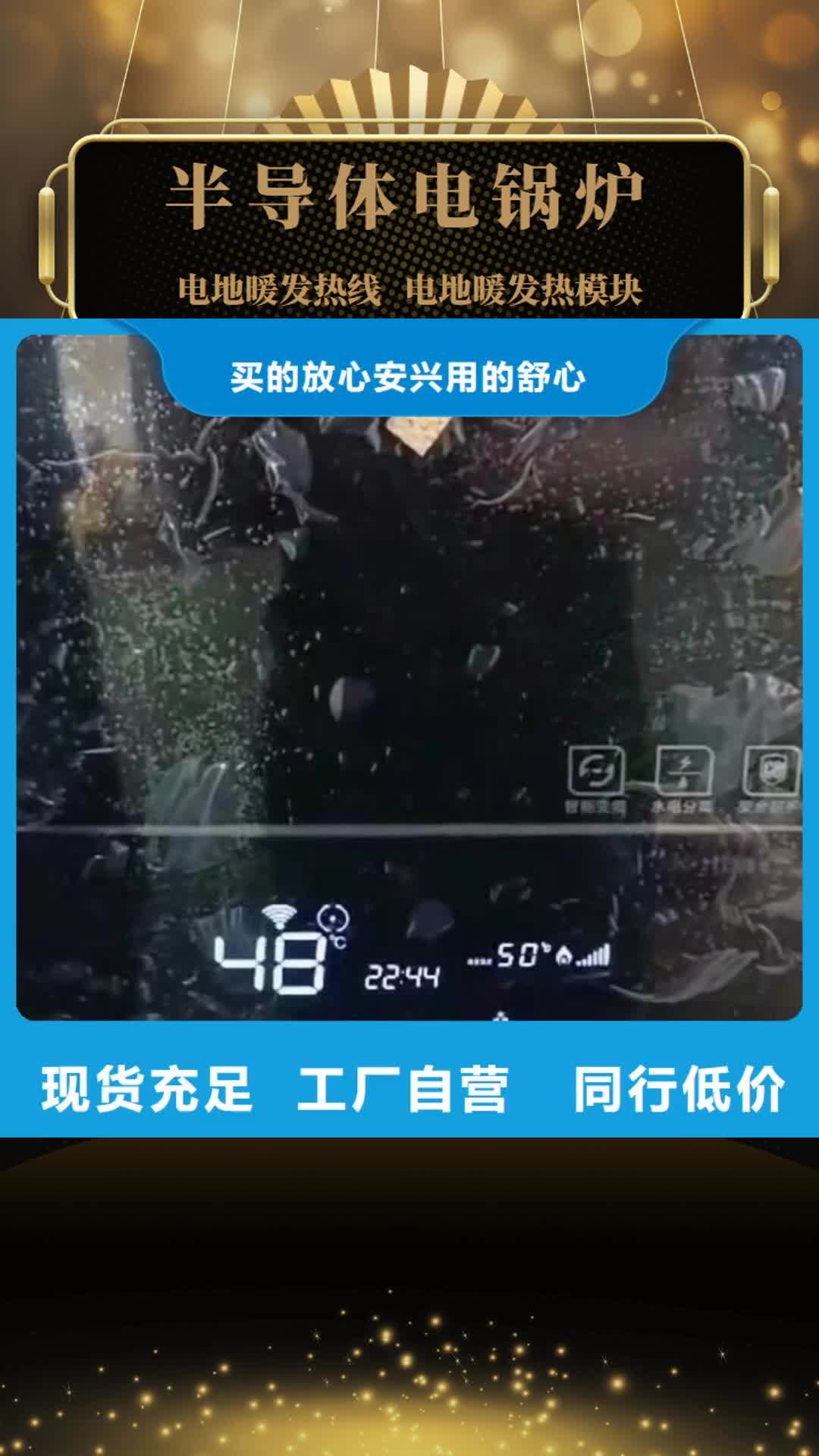运城【半导体电锅炉】_家用电采暖壁挂炉把实惠留给您