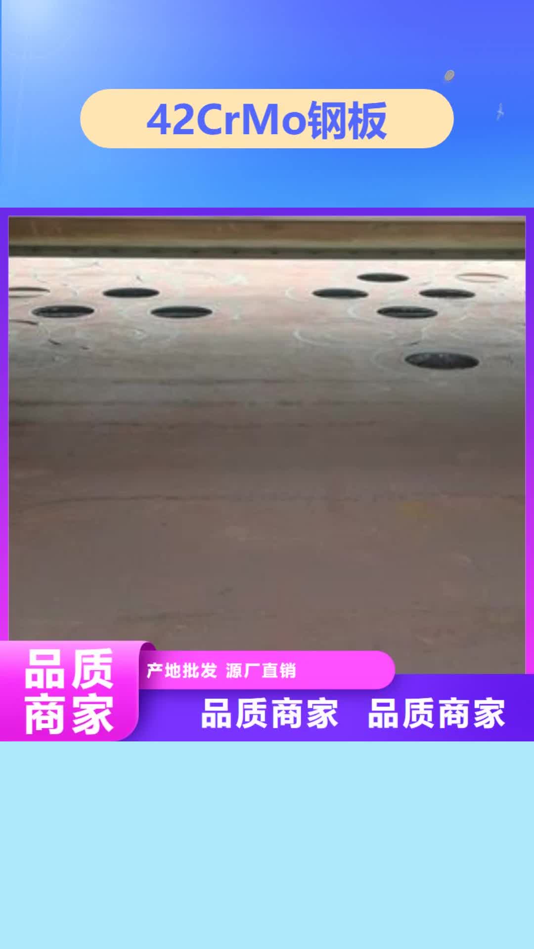 宁夏【42CrMo钢板】-45#特厚钢板可零售可批发