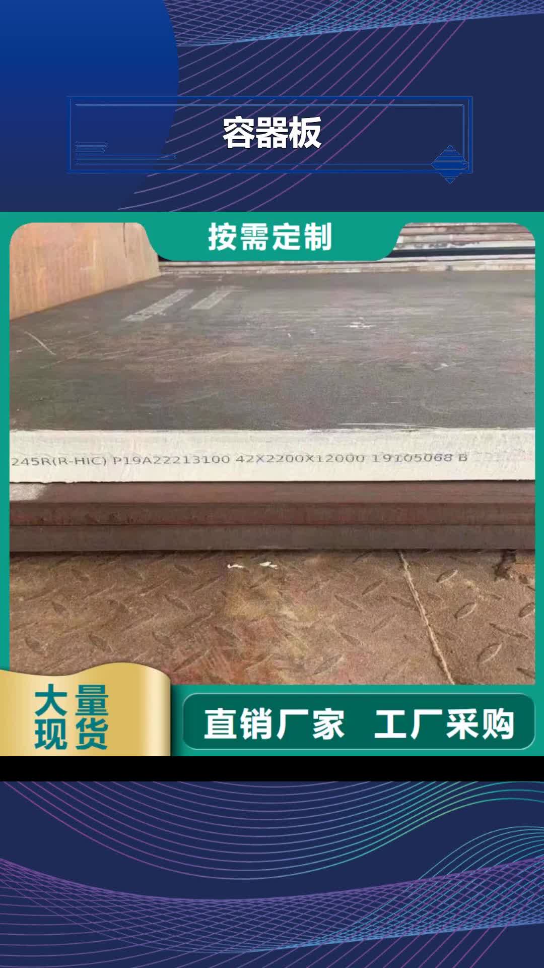 四川【容器板】-耐磨钢板大厂生产品质