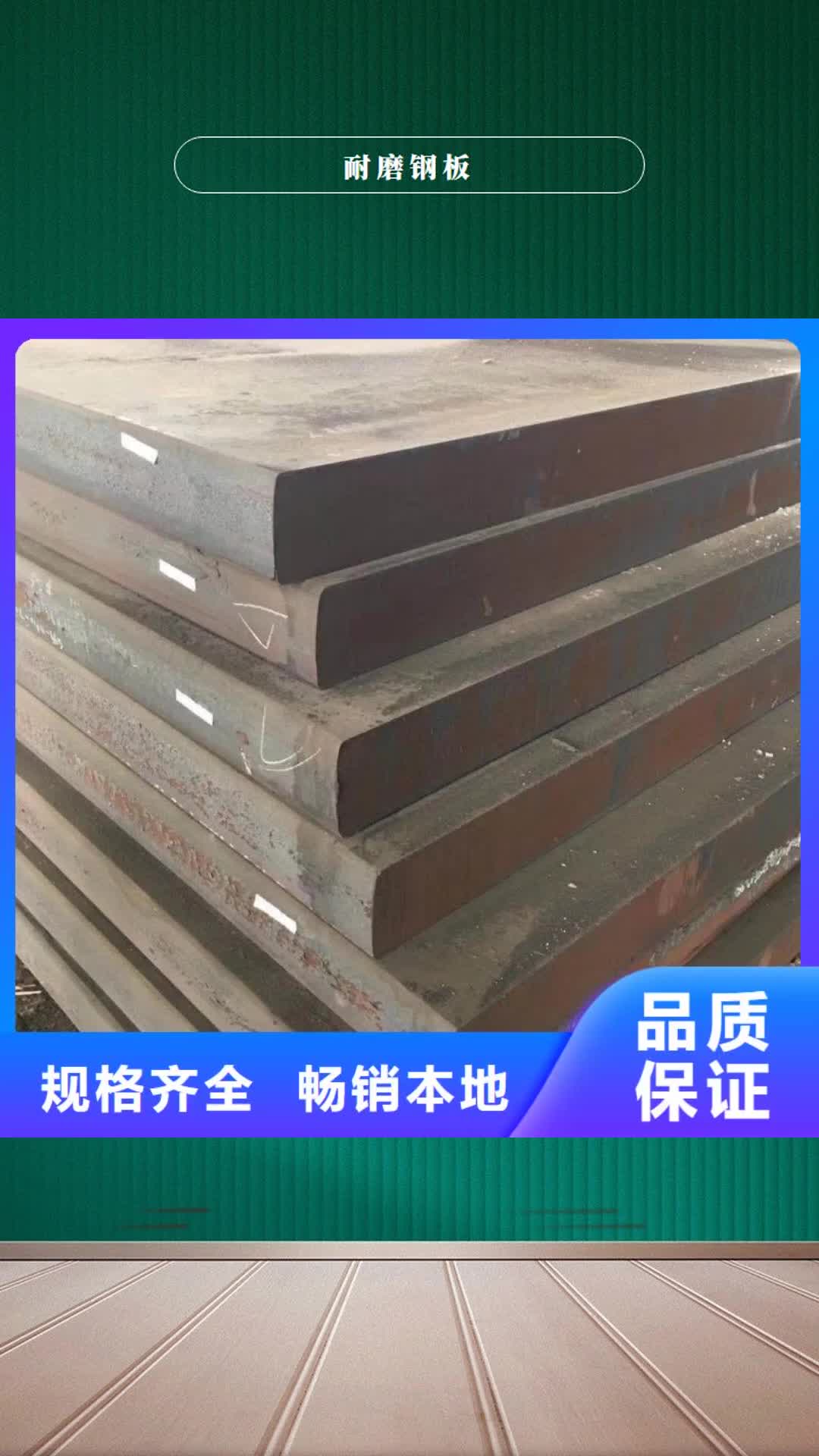 天水 耐磨钢板 【nm500耐磨板】厂家品控严格