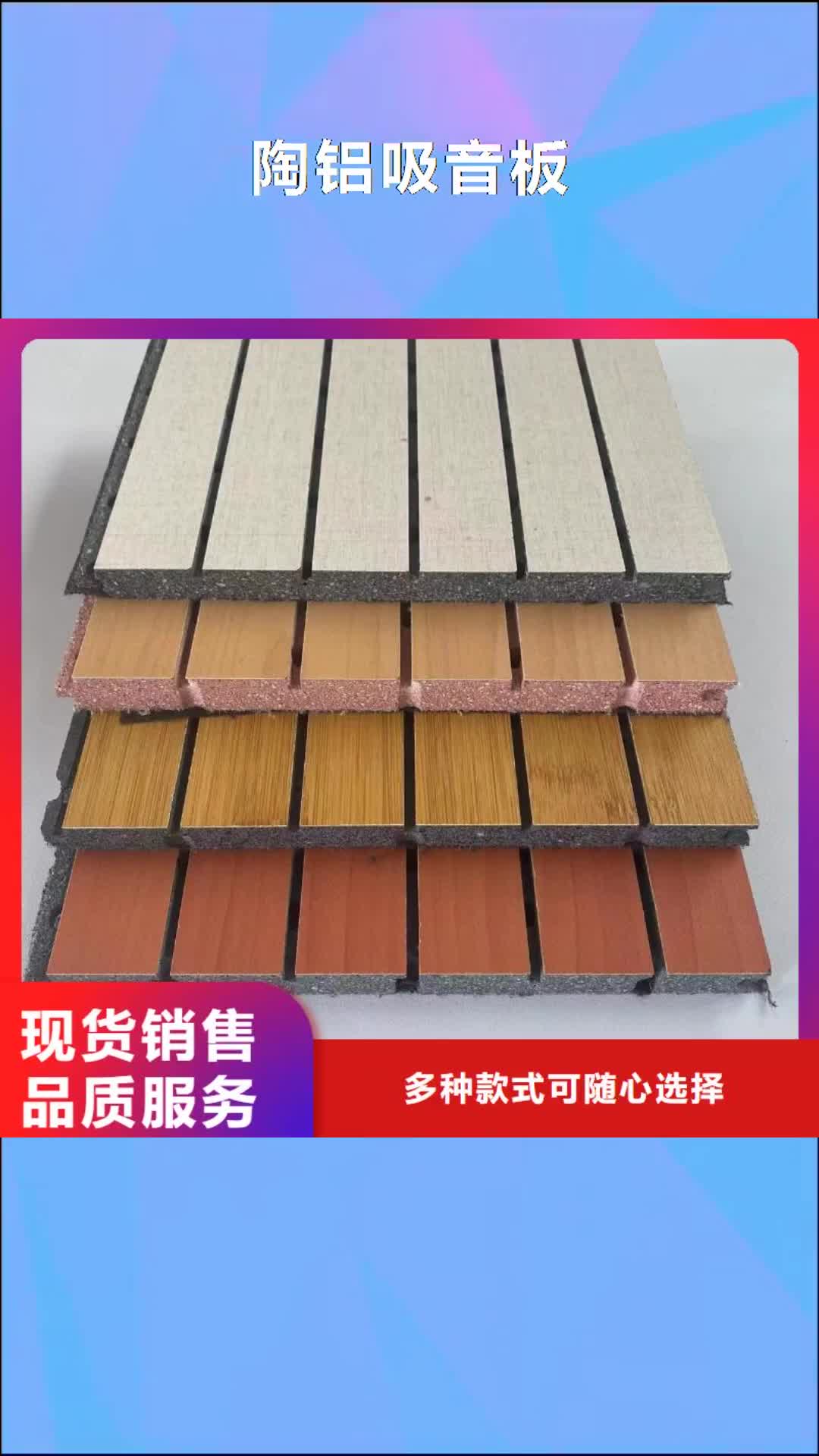辽阳【陶铝吸音板】 竹木纤维集成墙板品质商家