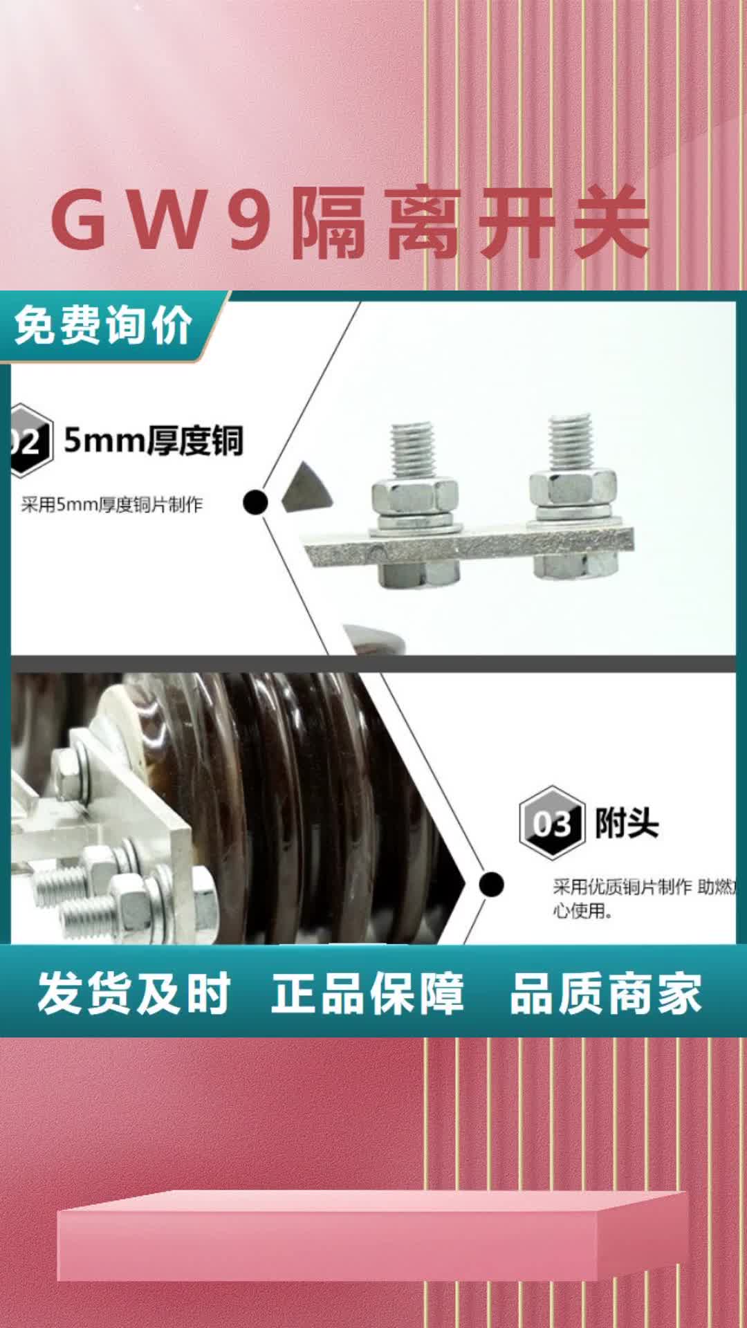 贵港【GW9隔离开关】真空断路器价格透明